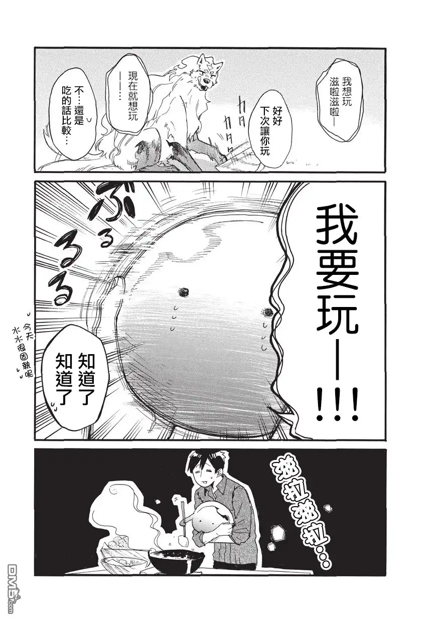 《网购技能开启异世界美食之旅 水水的大冒险》第2话 模仿小当家水水与鲜炸肉块 第13页