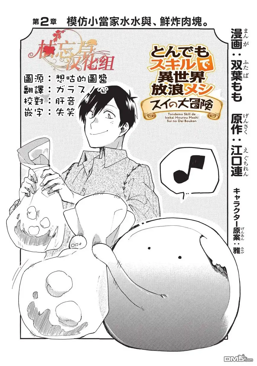 《网购技能开启异世界美食之旅 水水的大冒险》第2话 模仿小当家水水与鲜炸肉块 第1页