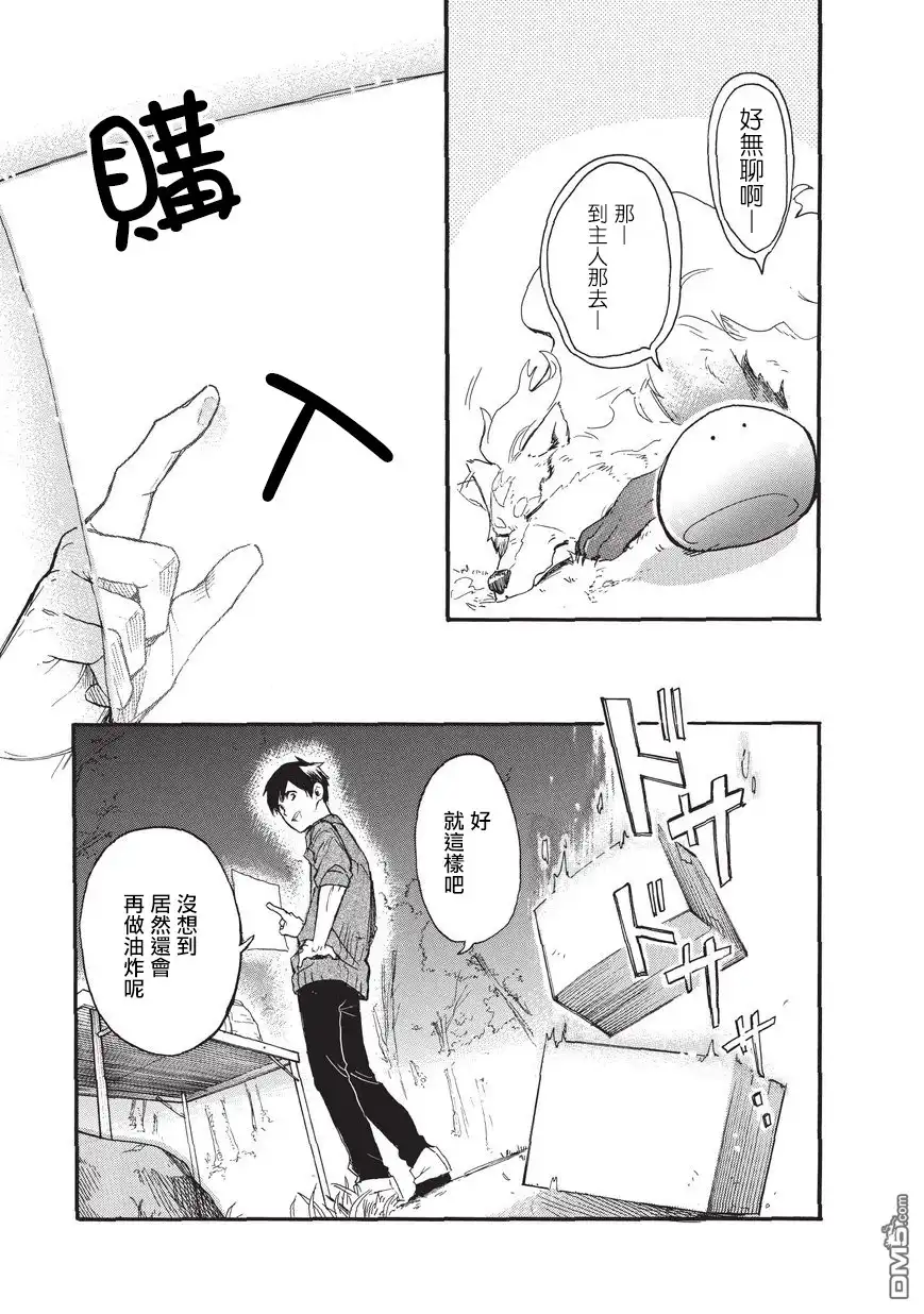 《网购技能开启异世界美食之旅 水水的大冒险》第2话 模仿小当家水水与鲜炸肉块 第3页