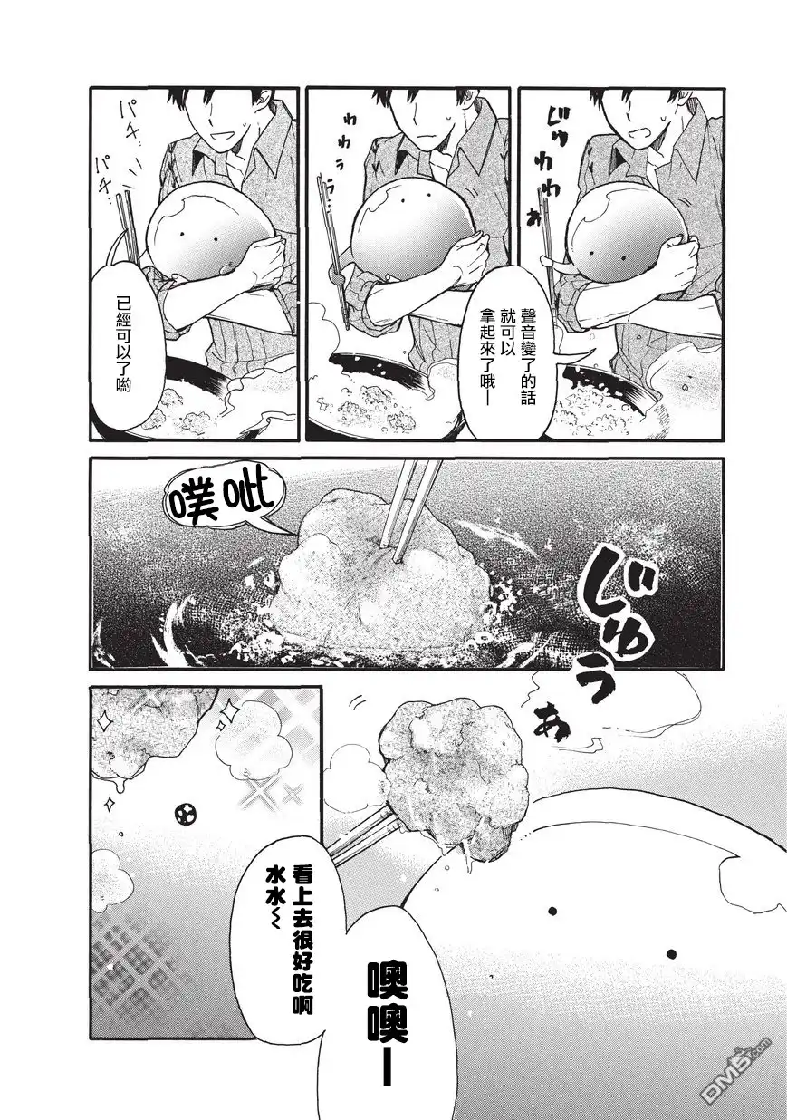 《网购技能开启异世界美食之旅 水水的大冒险》第2话 模仿小当家水水与鲜炸肉块 第14页