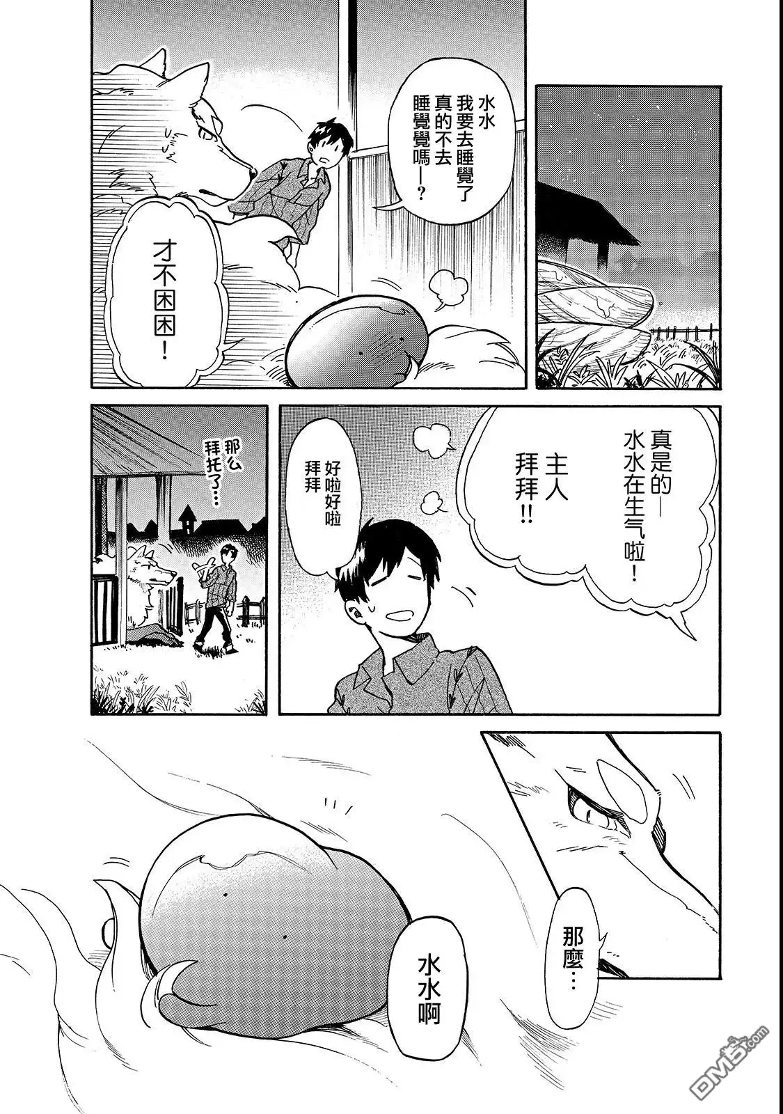 《网购技能开启异世界美食之旅 水水的大冒险》第19话 第4页
