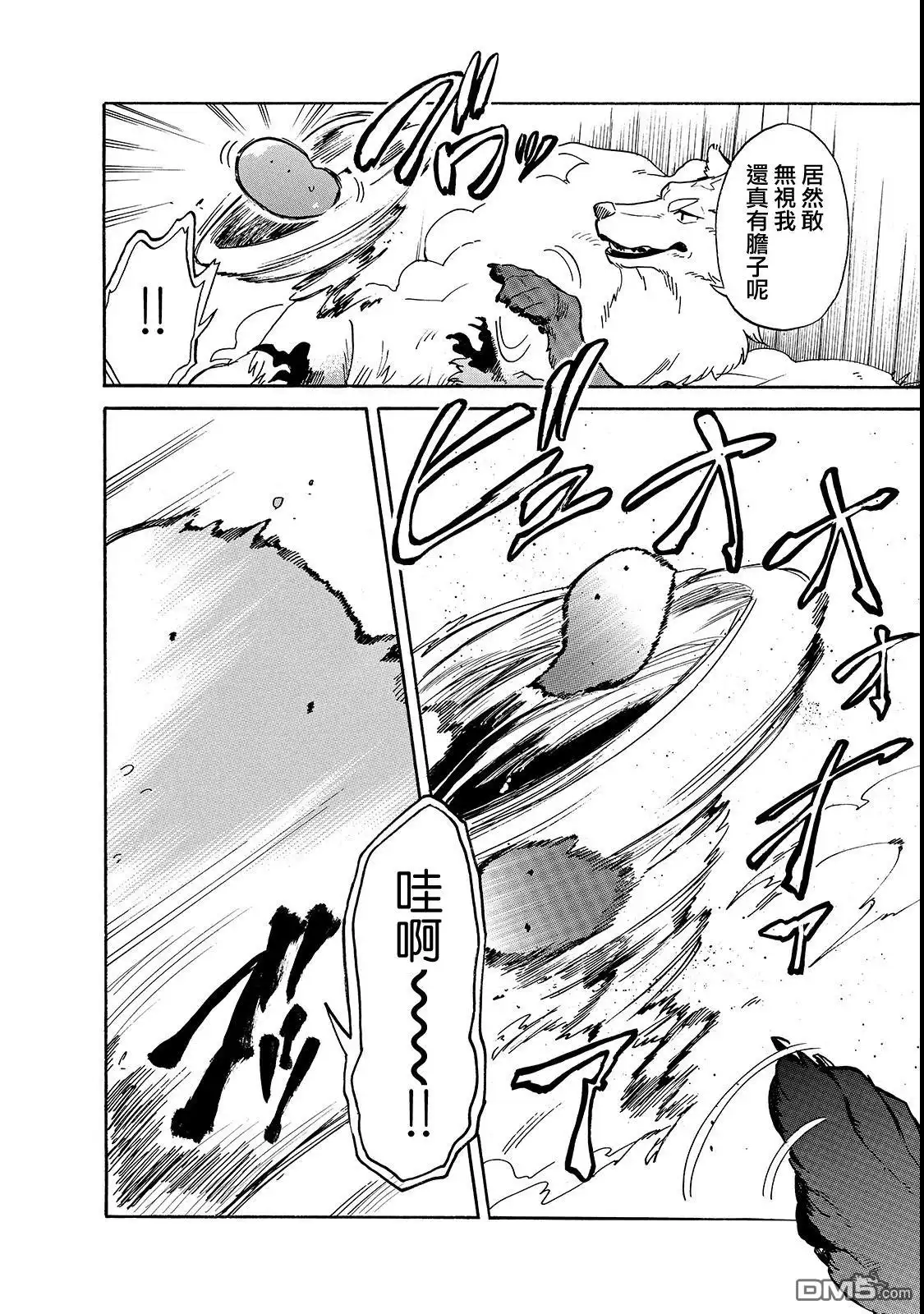 《网购技能开启异世界美食之旅 水水的大冒险》第19话 第6页