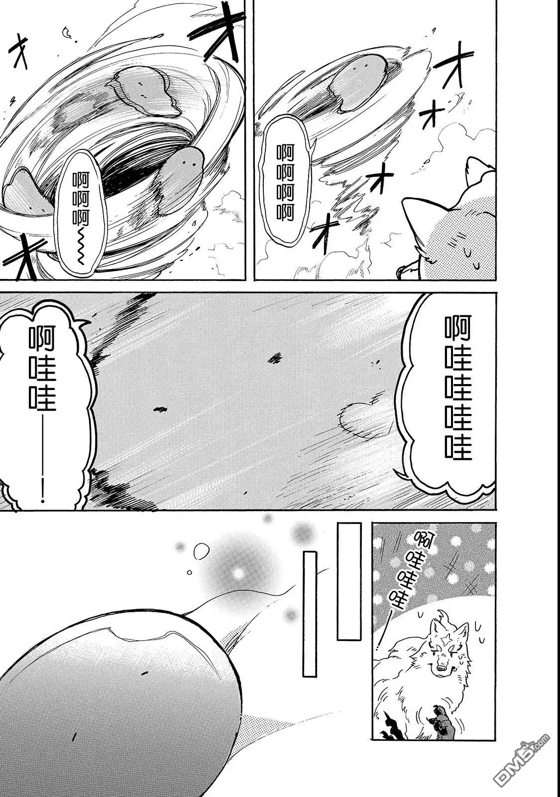 《网购技能开启异世界美食之旅 水水的大冒险》第19话 第7页