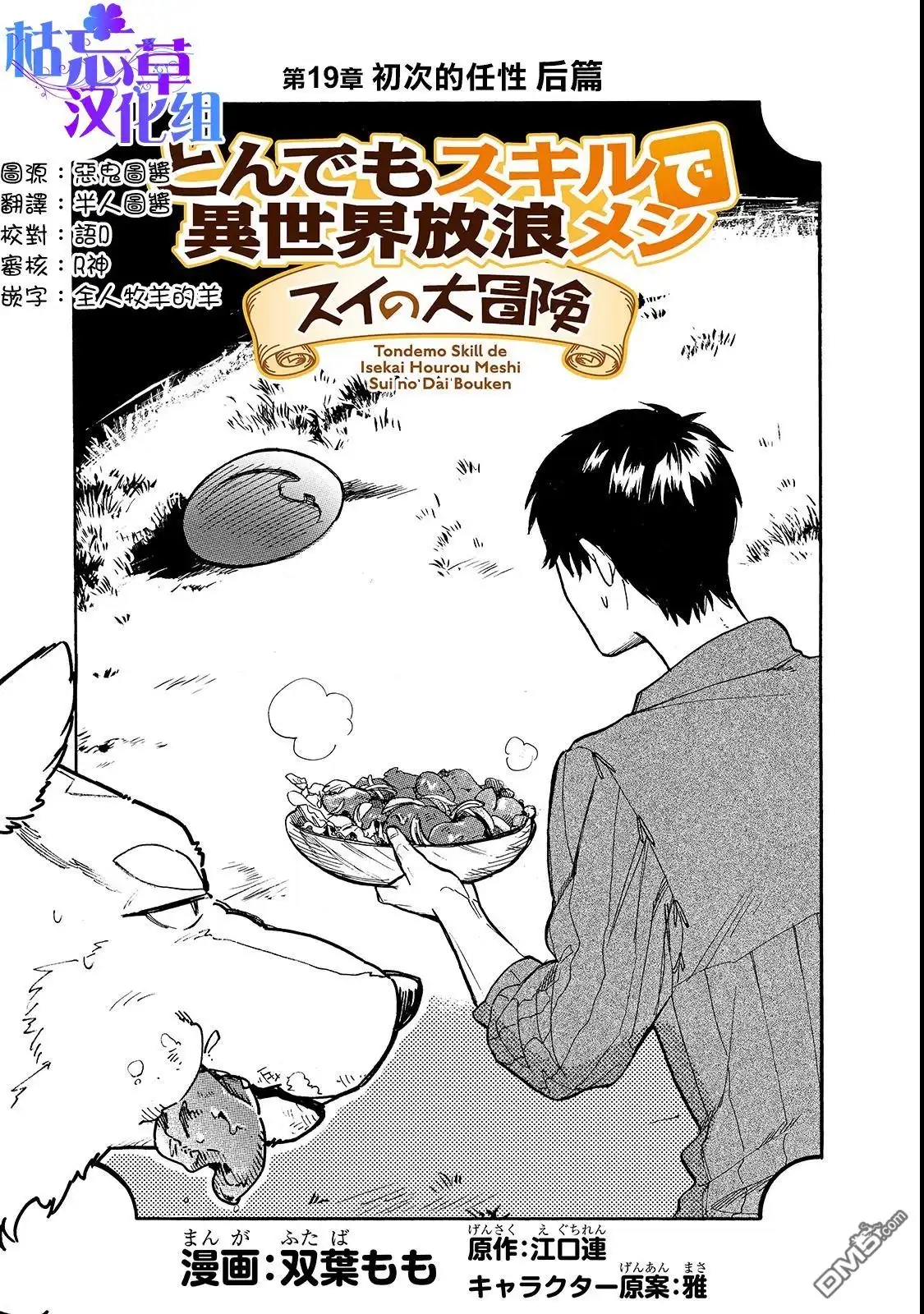 《网购技能开启异世界美食之旅 水水的大冒险》第19话 第1页