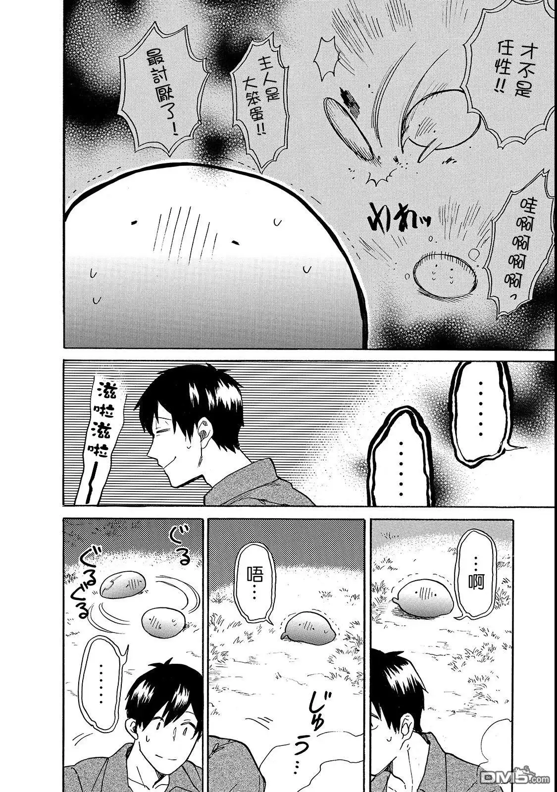《网购技能开启异世界美食之旅 水水的大冒险》第19话 第10页