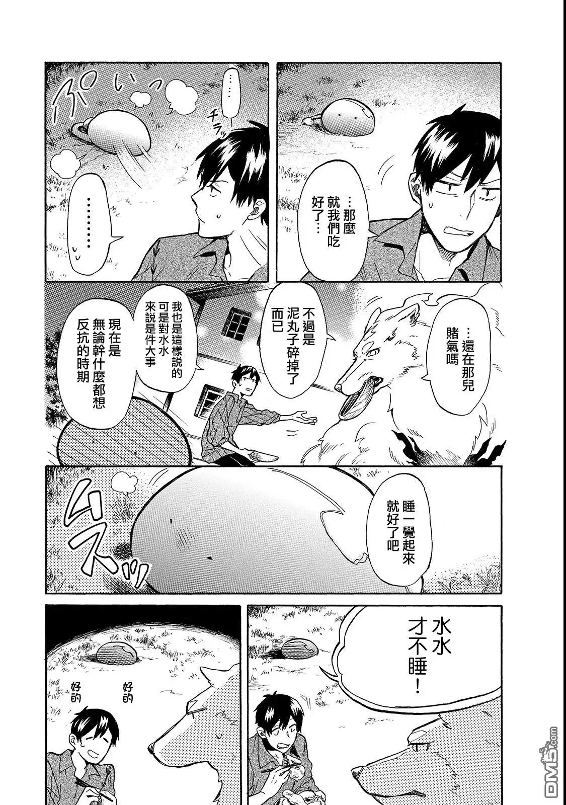 《网购技能开启异世界美食之旅 水水的大冒险》第19话 第3页