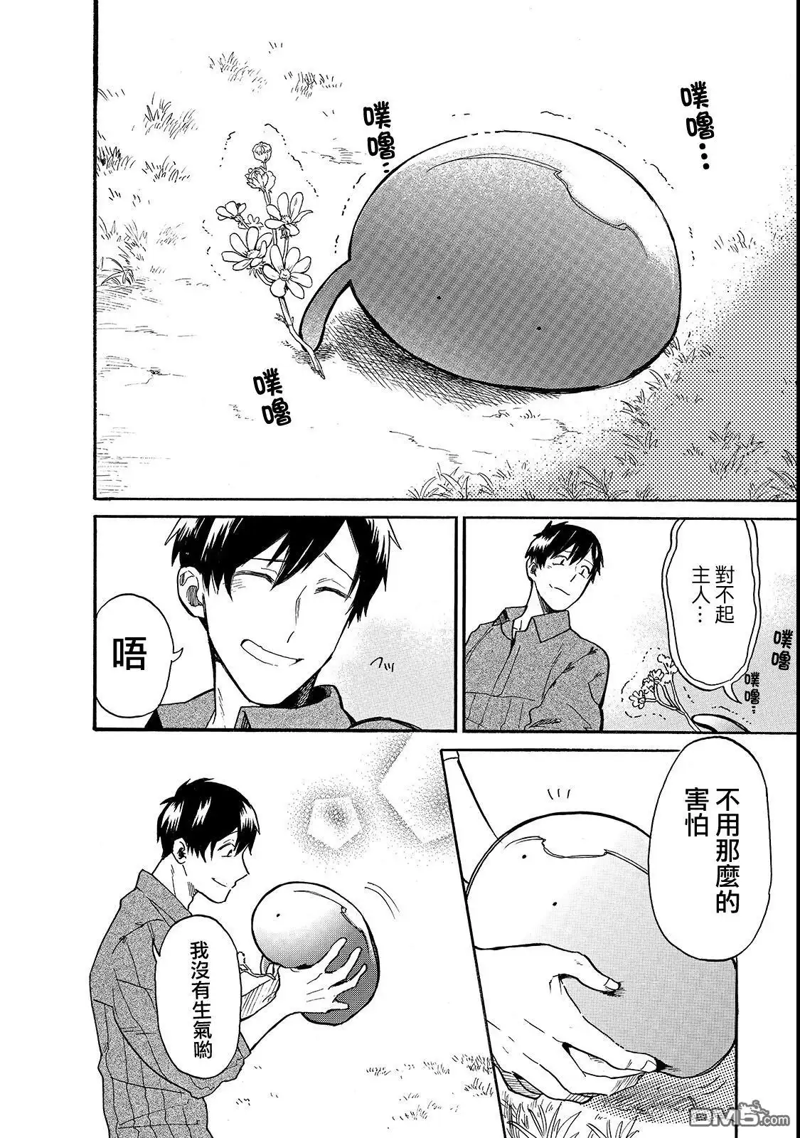 《网购技能开启异世界美食之旅 水水的大冒险》第19话 第12页