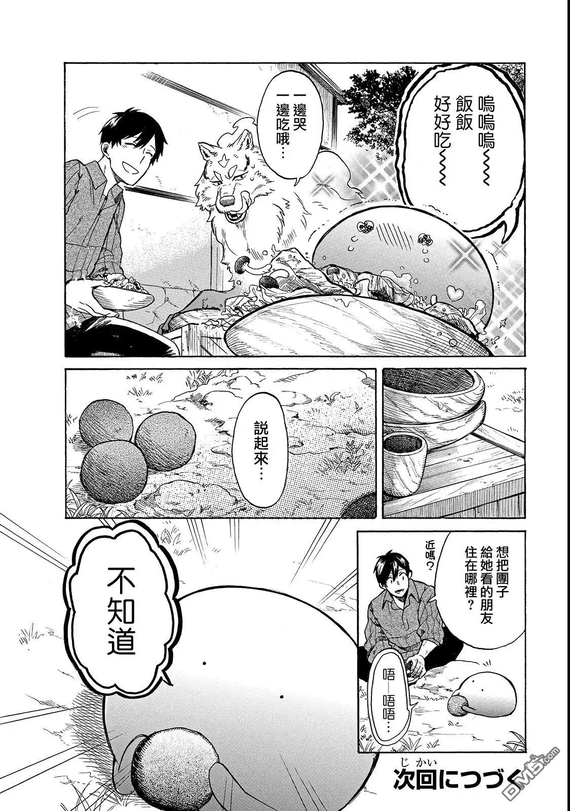 《网购技能开启异世界美食之旅 水水的大冒险》第19话 第14页
