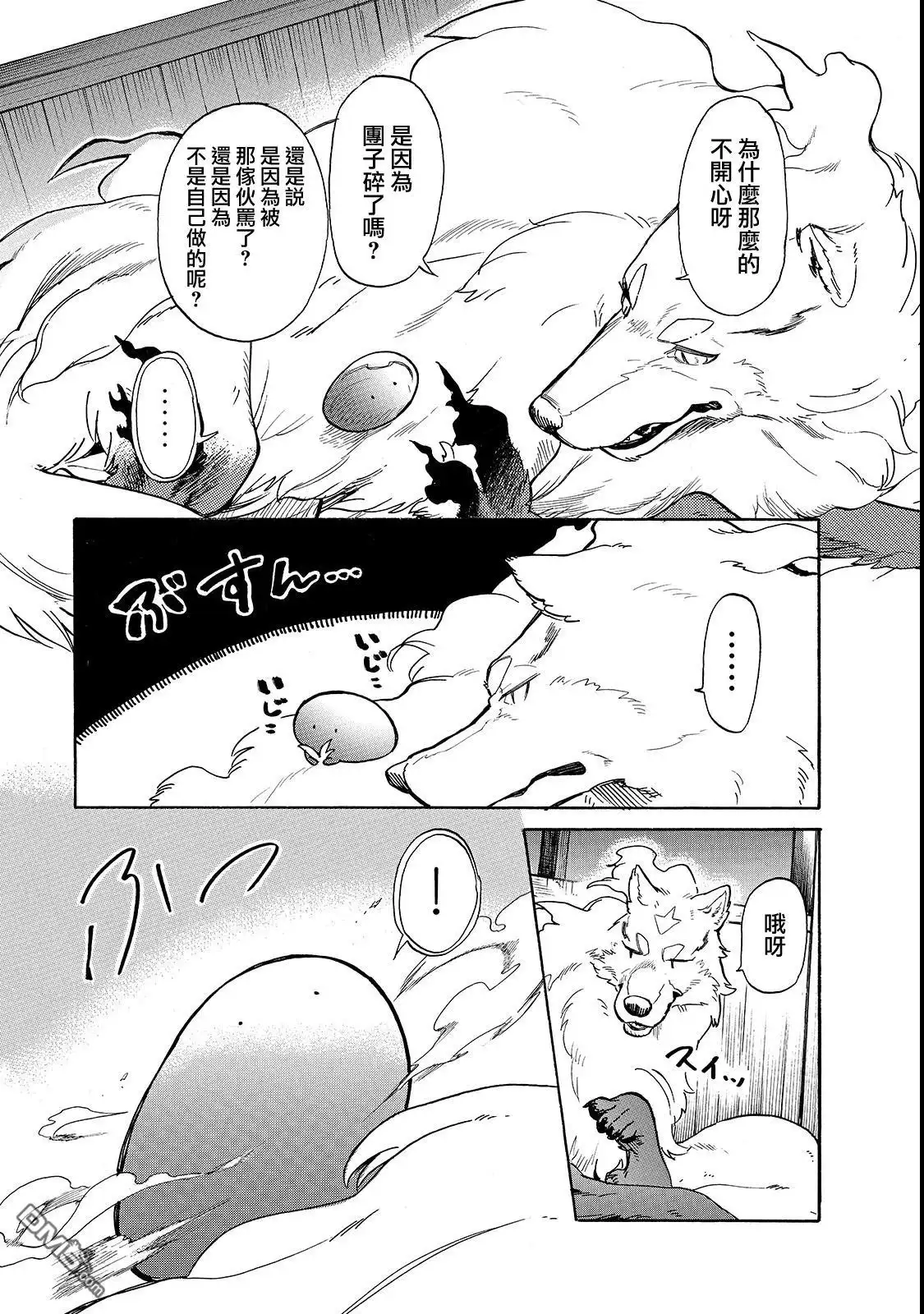 《网购技能开启异世界美食之旅 水水的大冒险》第19话 第5页