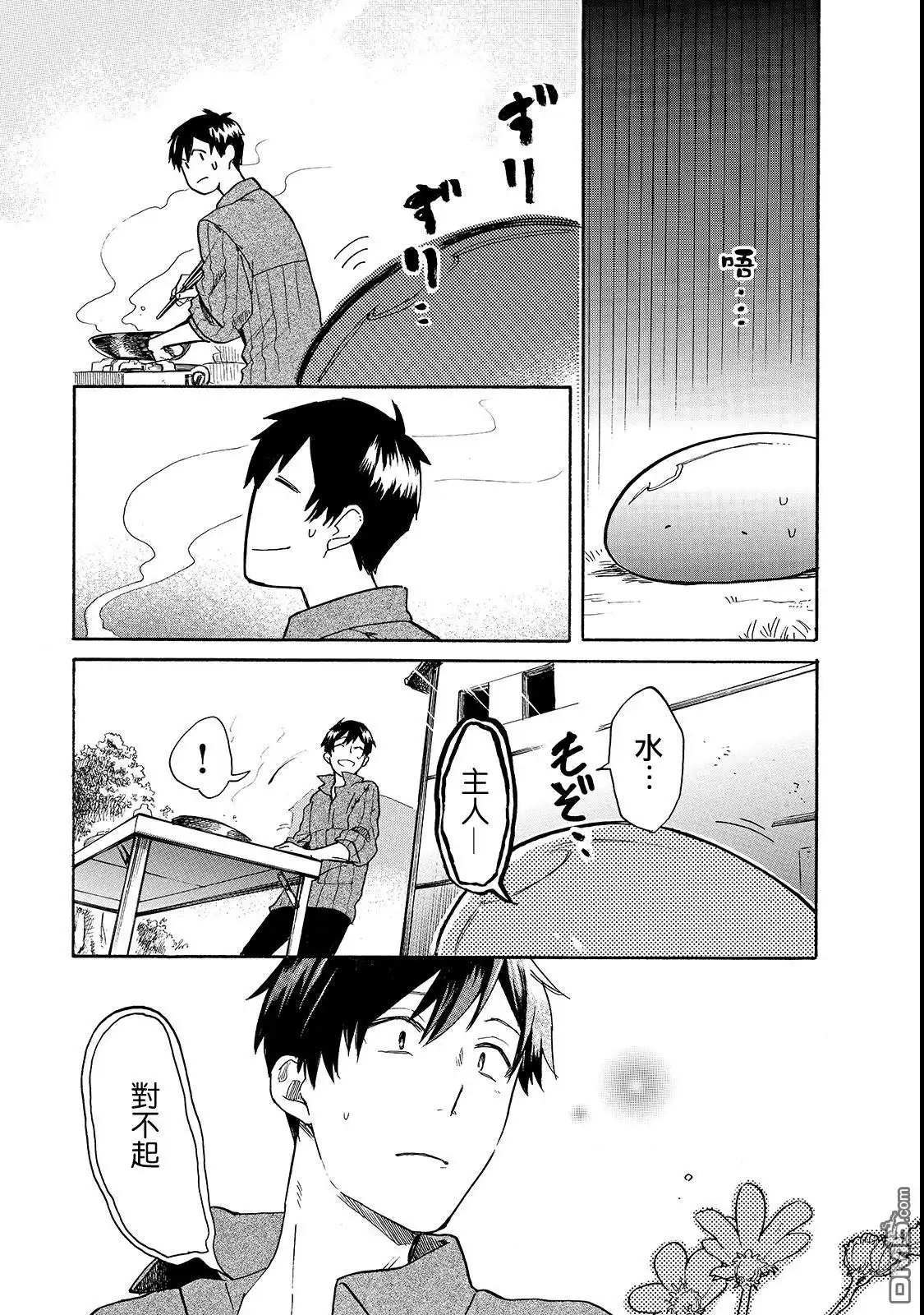 《网购技能开启异世界美食之旅 水水的大冒险》第19话 第11页