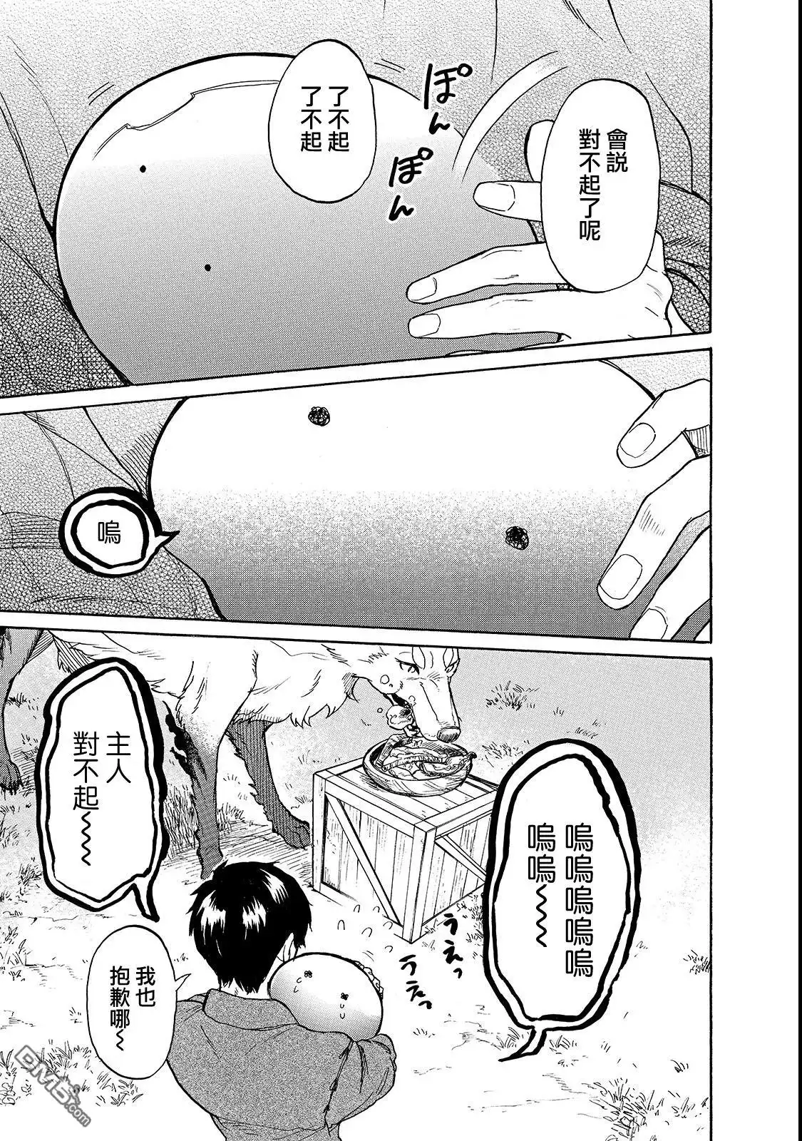 《网购技能开启异世界美食之旅 水水的大冒险》第19话 第13页