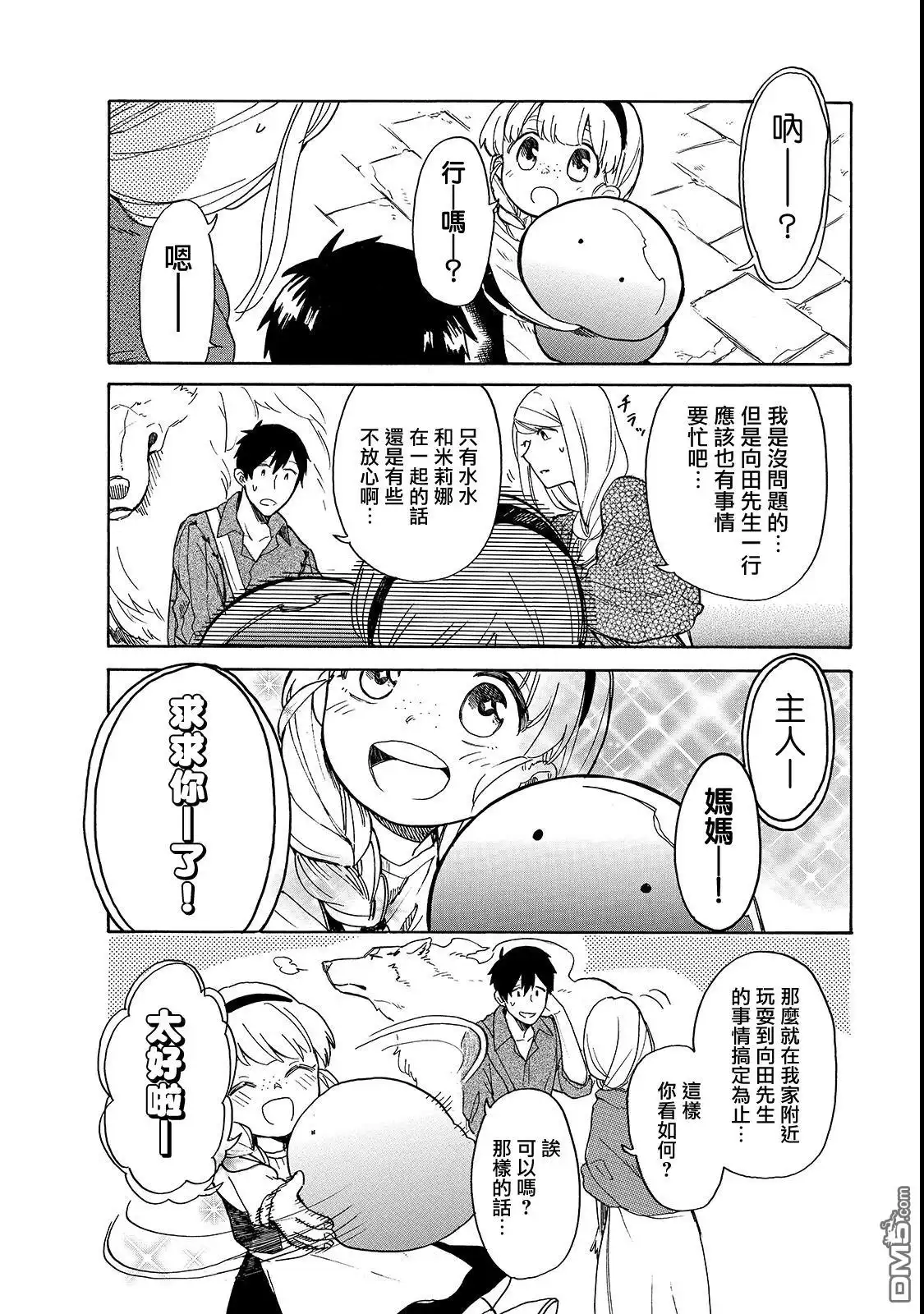 《网购技能开启异世界美食之旅 水水的大冒险》第20话 第4页