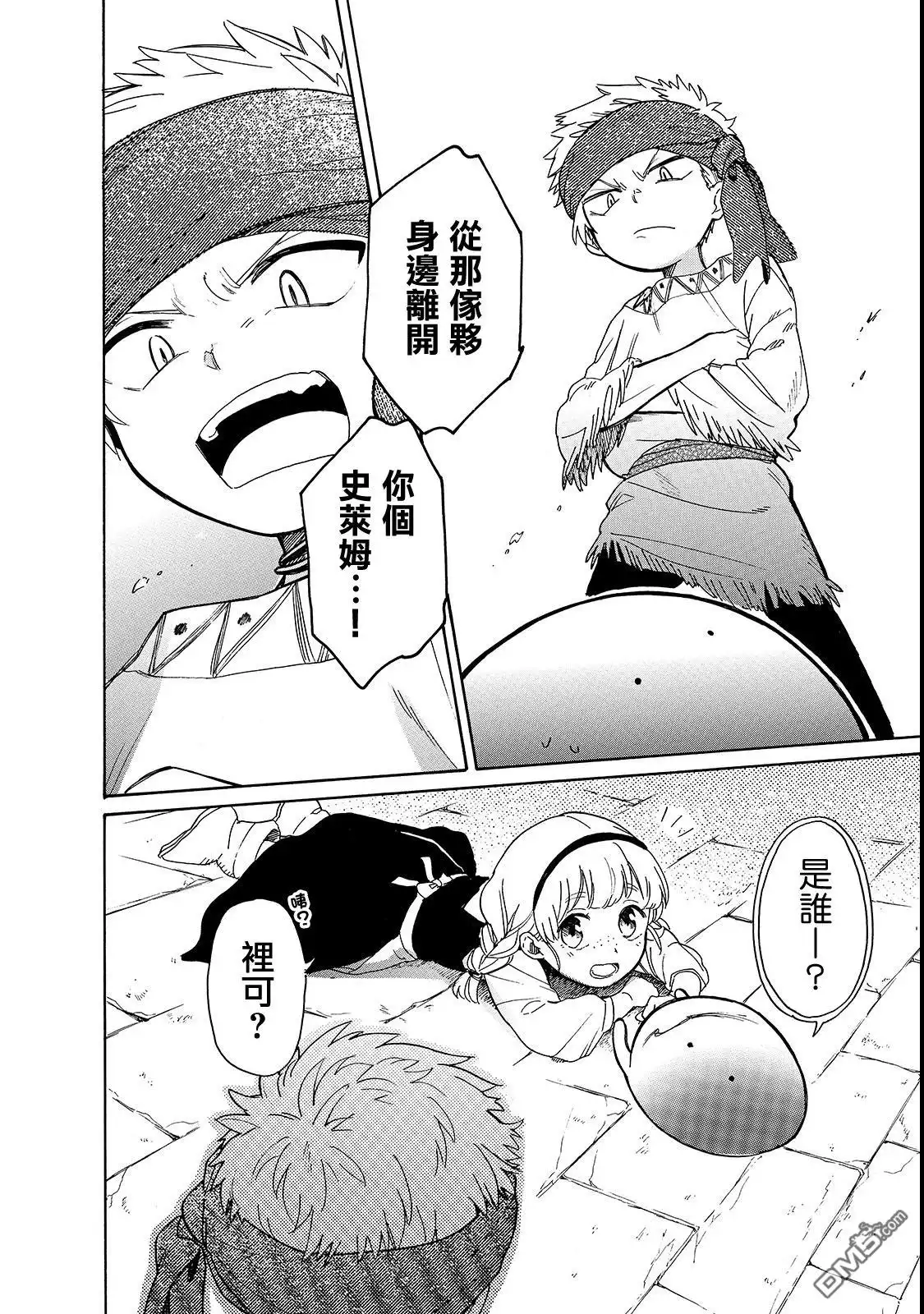 《网购技能开启异世界美食之旅 水水的大冒险》第20话 第8页