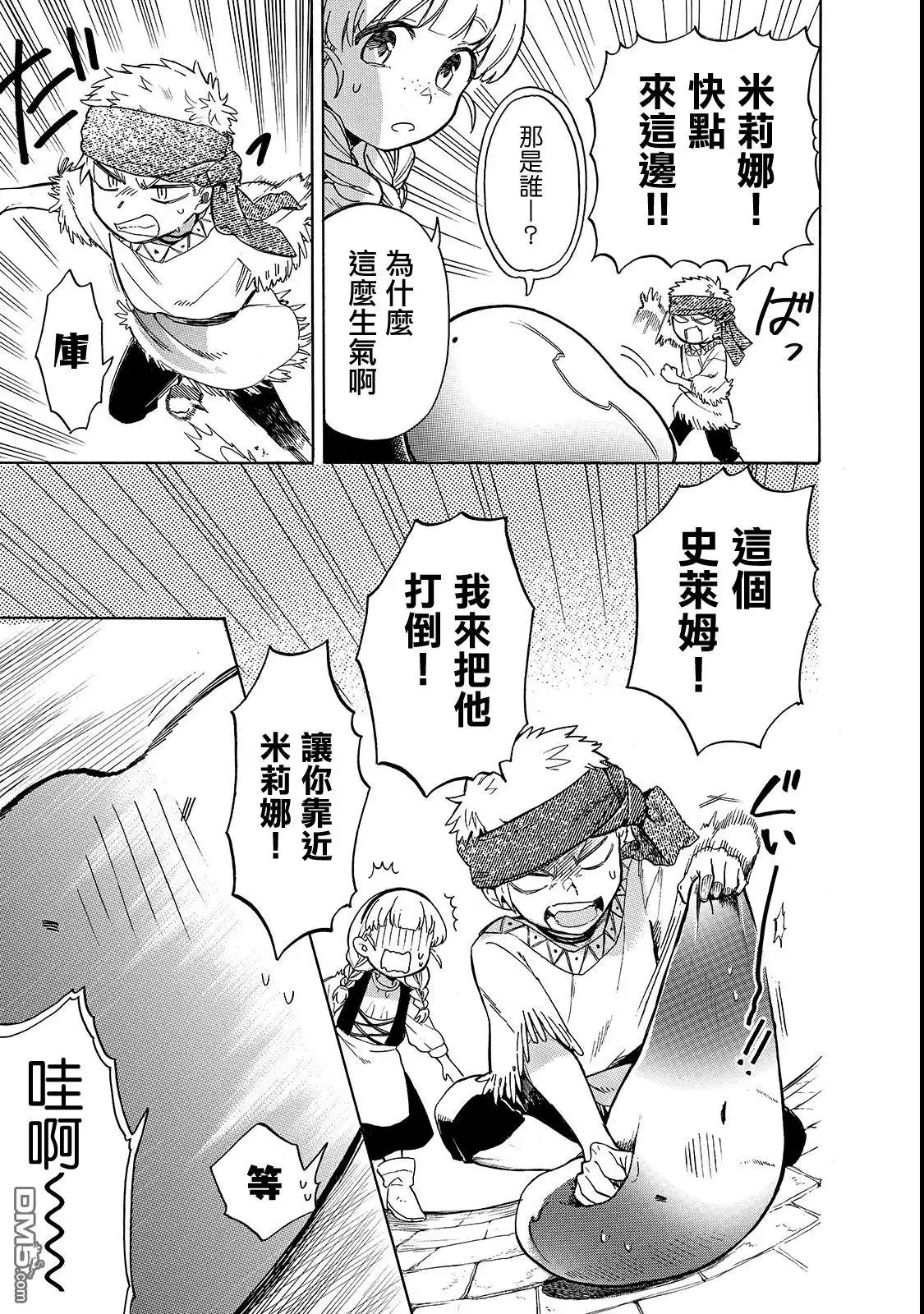 《网购技能开启异世界美食之旅 水水的大冒险》第20话 第9页