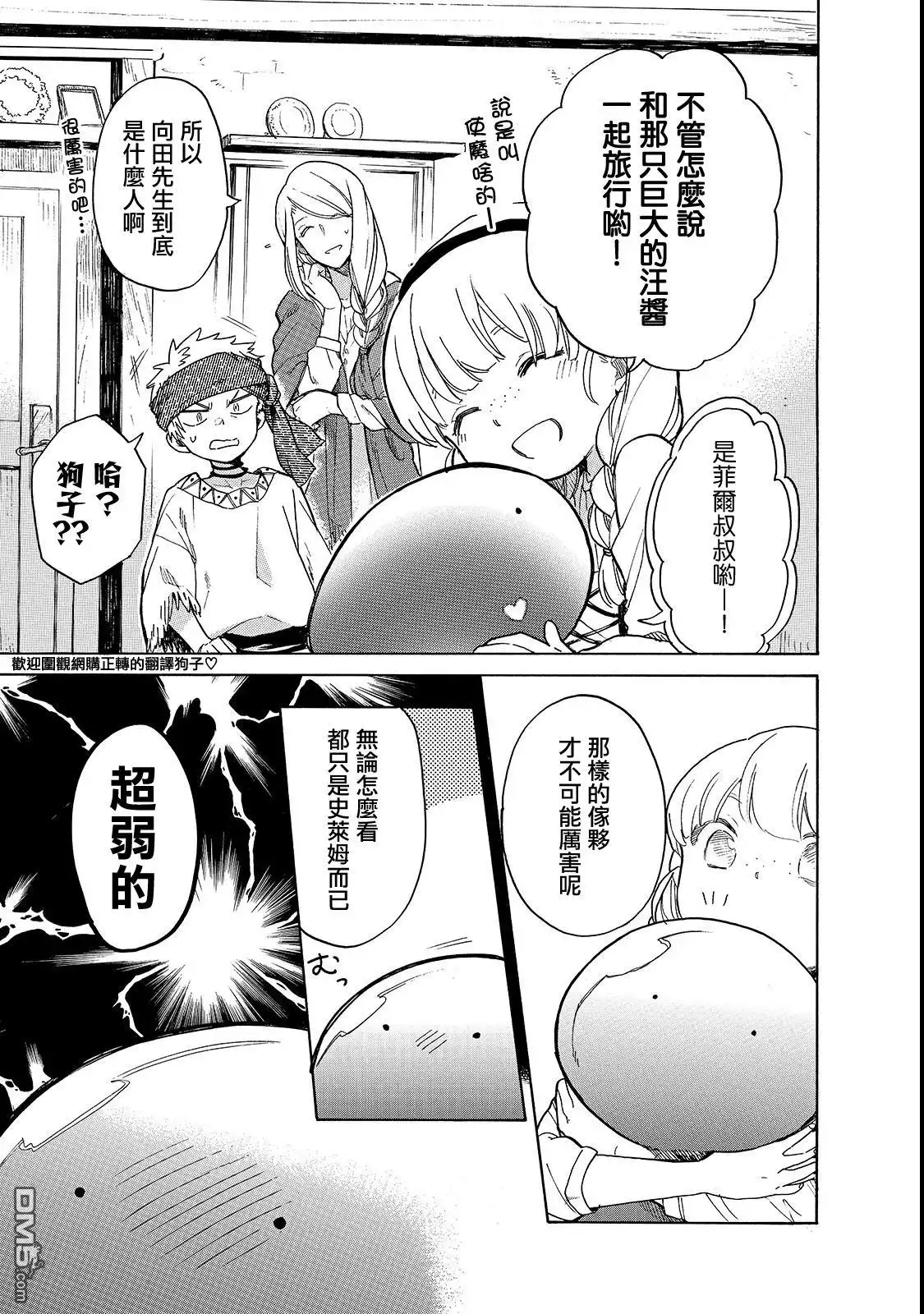 《网购技能开启异世界美食之旅 水水的大冒险》第20话 第13页