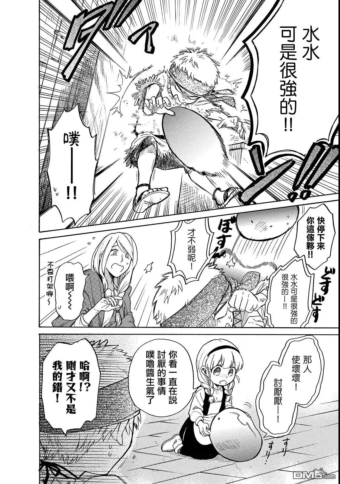 《网购技能开启异世界美食之旅 水水的大冒险》第20话 第14页