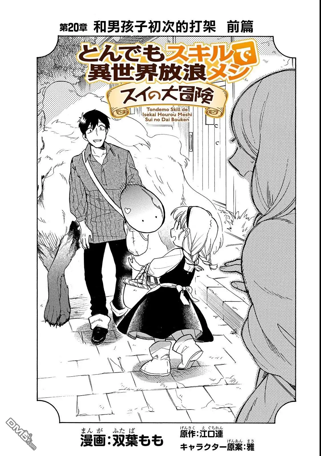 《网购技能开启异世界美食之旅 水水的大冒险》第20话 第2页