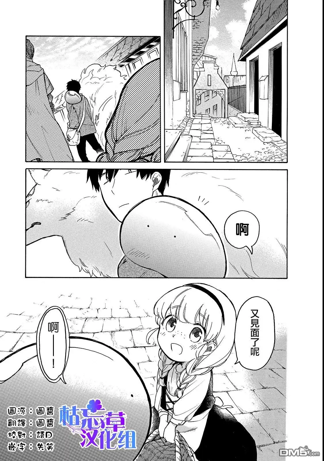 《网购技能开启异世界美食之旅 水水的大冒险》第20话 第1页