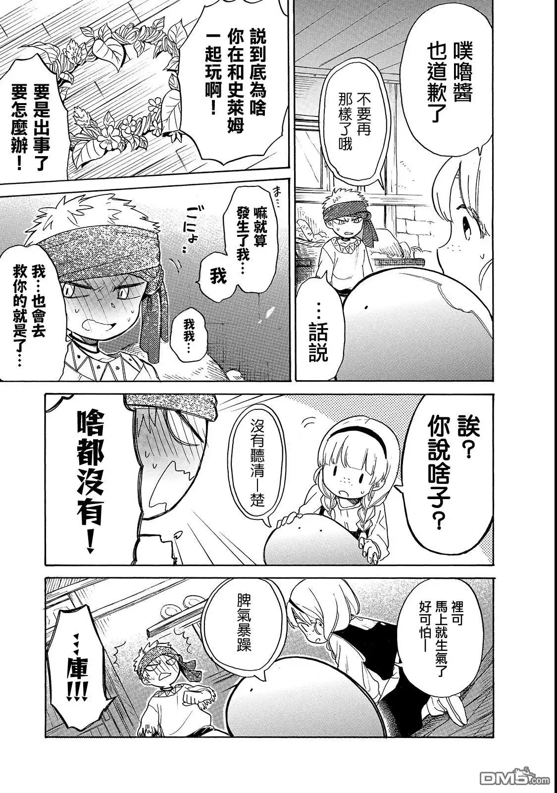 《网购技能开启异世界美食之旅 水水的大冒险》第20话 第11页
