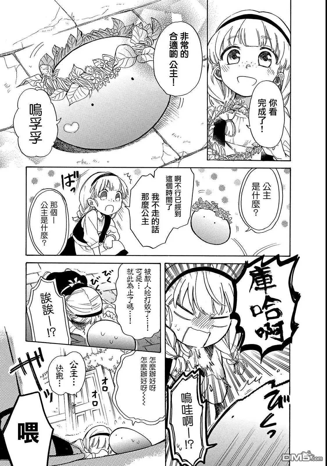 《网购技能开启异世界美食之旅 水水的大冒险》第20话 第7页