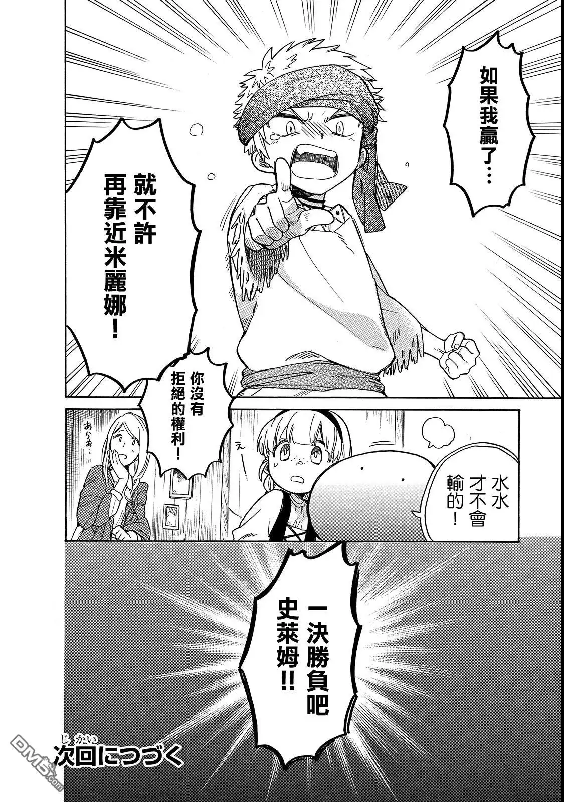 《网购技能开启异世界美食之旅 水水的大冒险》第20话 第16页