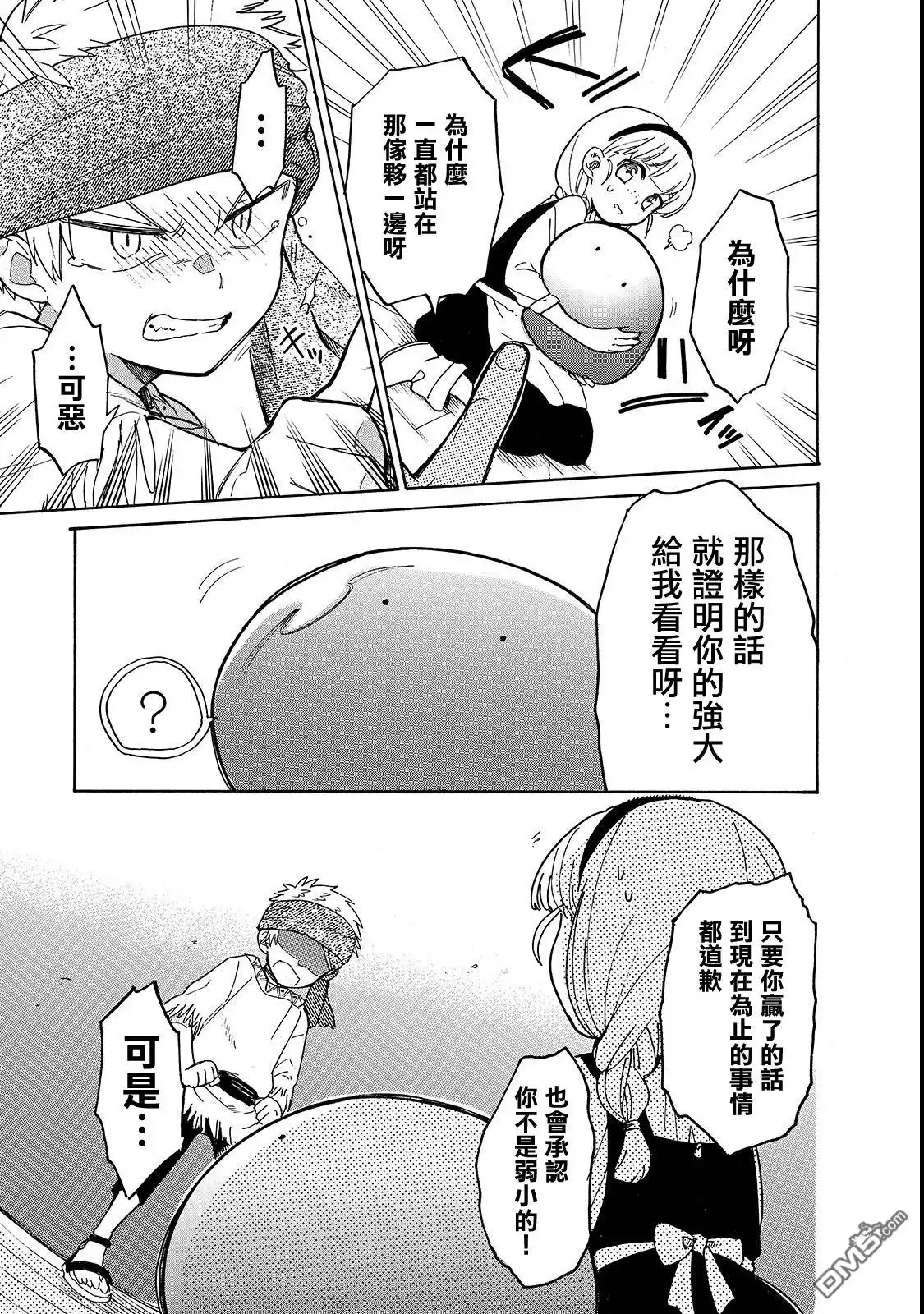《网购技能开启异世界美食之旅 水水的大冒险》第20话 第15页