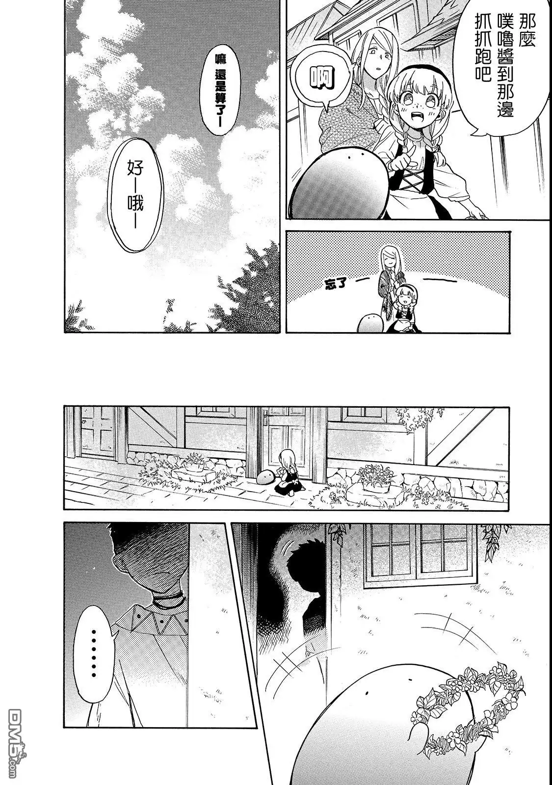 《网购技能开启异世界美食之旅 水水的大冒险》第20话 第6页