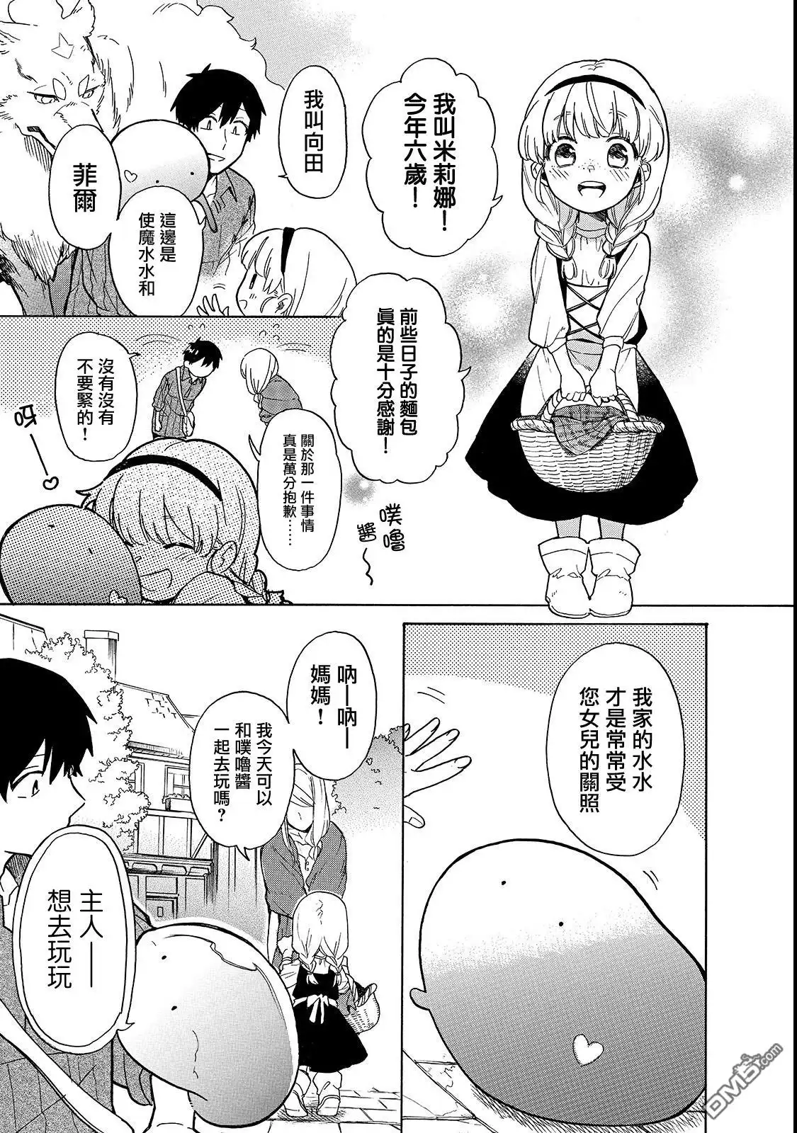 《网购技能开启异世界美食之旅 水水的大冒险》第20话 第3页