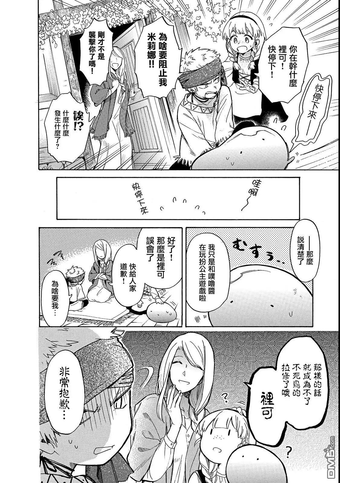 《网购技能开启异世界美食之旅 水水的大冒险》第20话 第10页