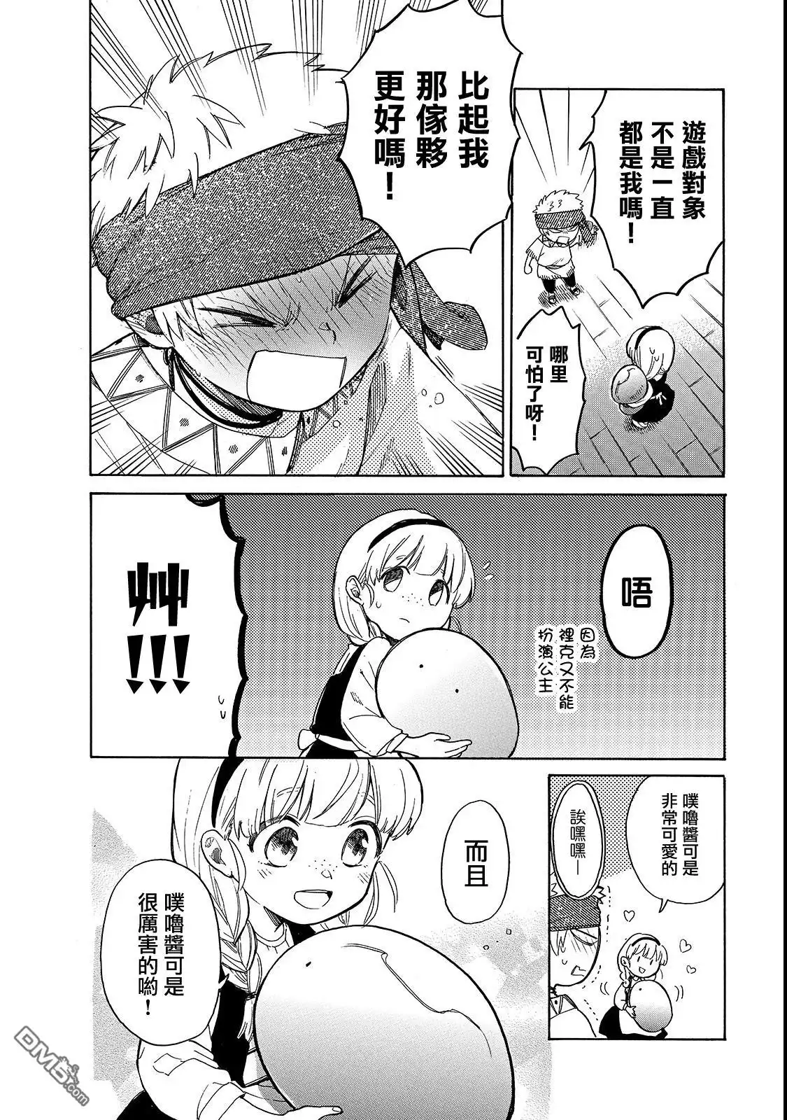 《网购技能开启异世界美食之旅 水水的大冒险》第20话 第12页