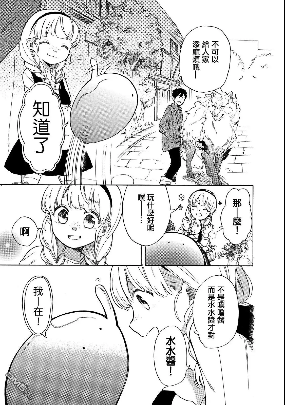 《网购技能开启异世界美食之旅 水水的大冒险》第20话 第5页