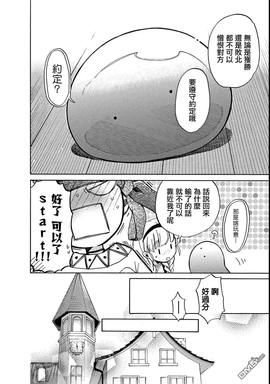 《网购技能开启异世界美食之旅 水水的大冒险》第21话 第4页