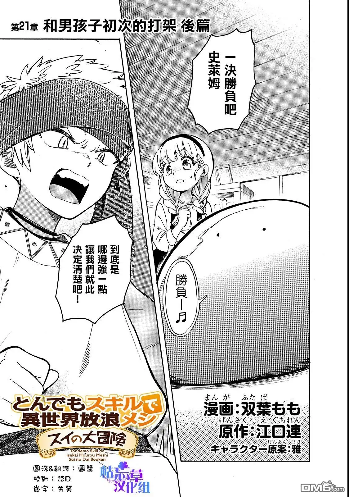《网购技能开启异世界美食之旅 水水的大冒险》第21话 第1页