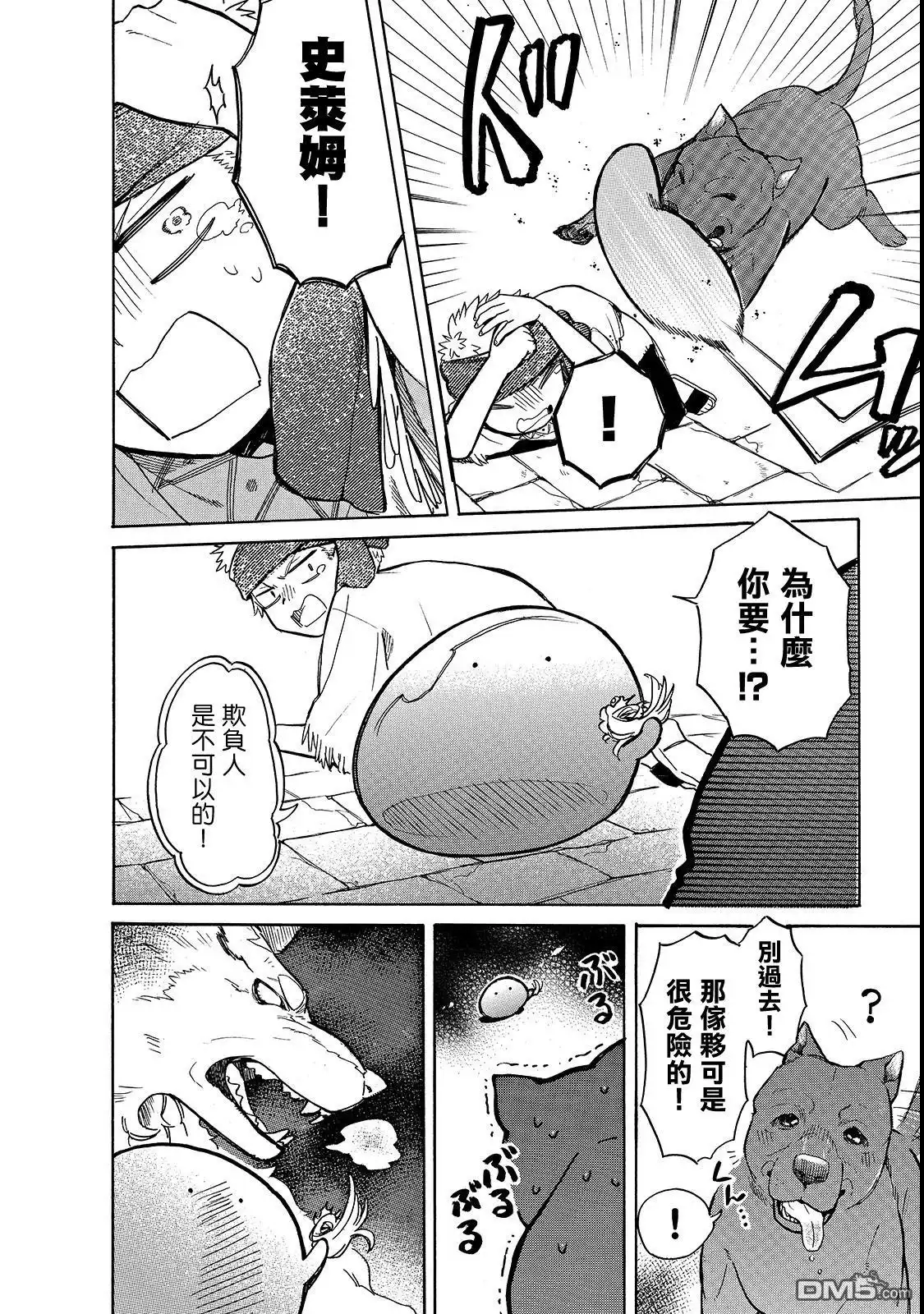 《网购技能开启异世界美食之旅 水水的大冒险》第21话 第12页