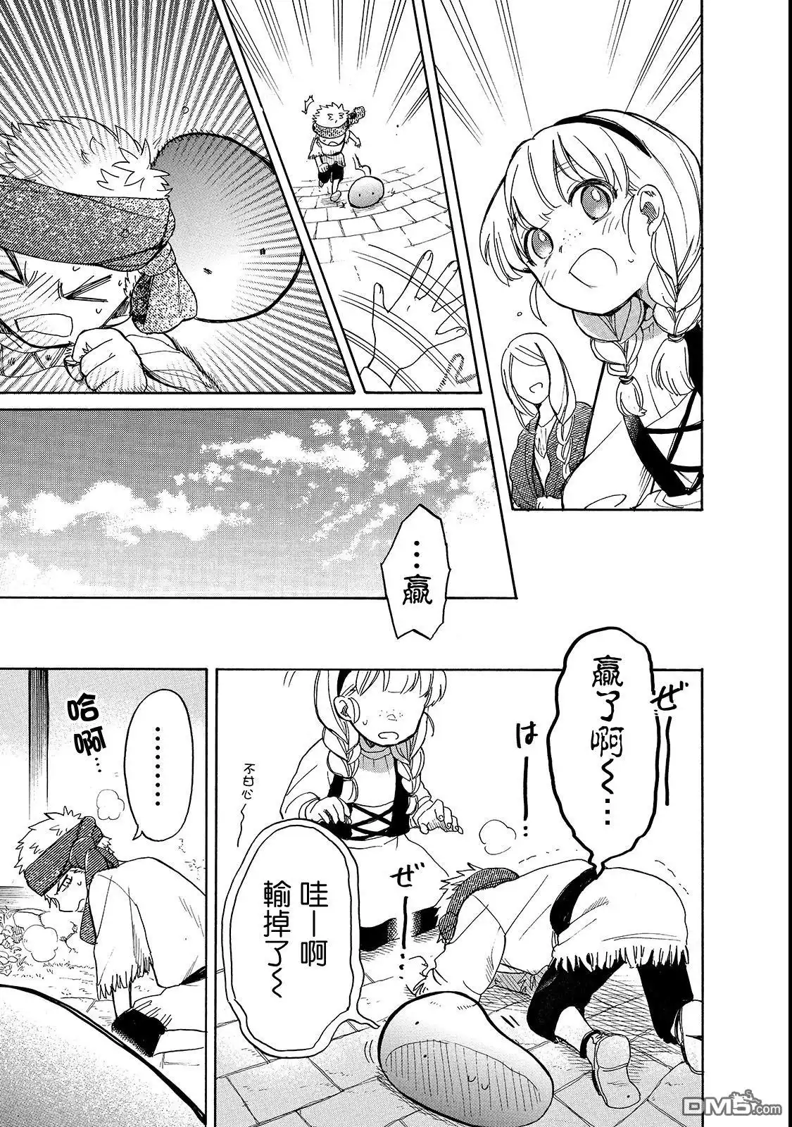 《网购技能开启异世界美食之旅 水水的大冒险》第21话 第15页