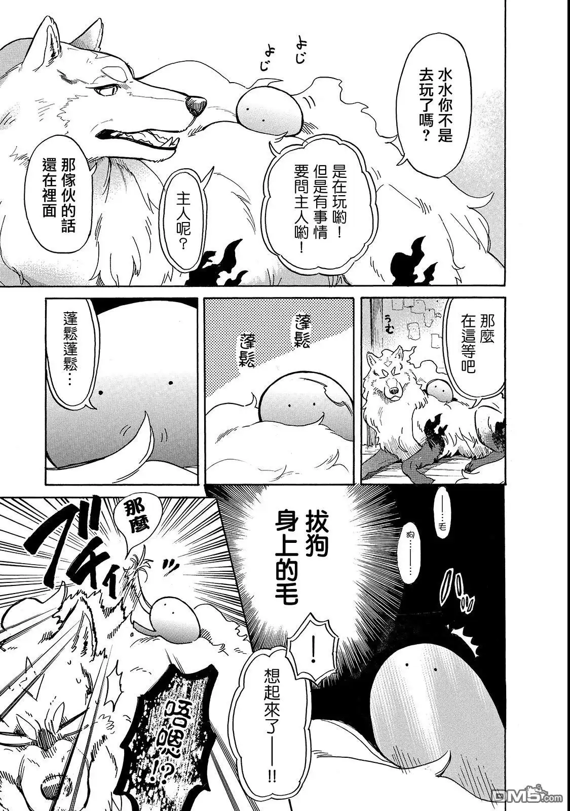 《网购技能开启异世界美食之旅 水水的大冒险》第21话 第9页