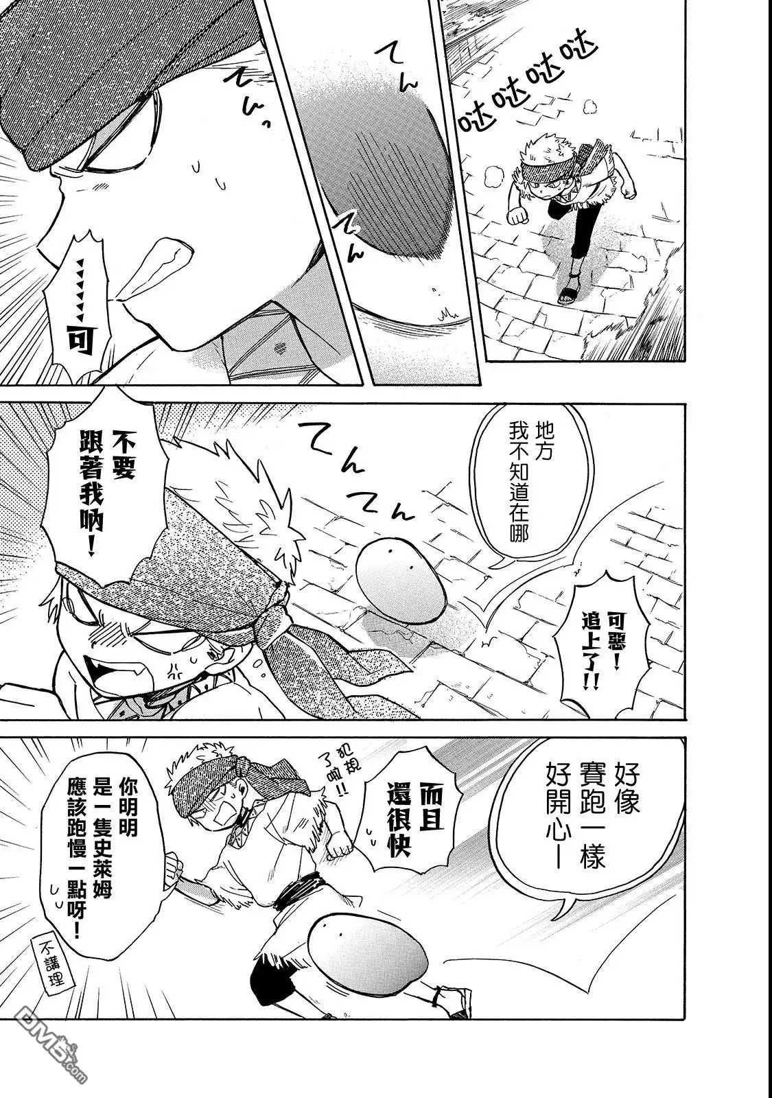 《网购技能开启异世界美食之旅 水水的大冒险》第21话 第5页