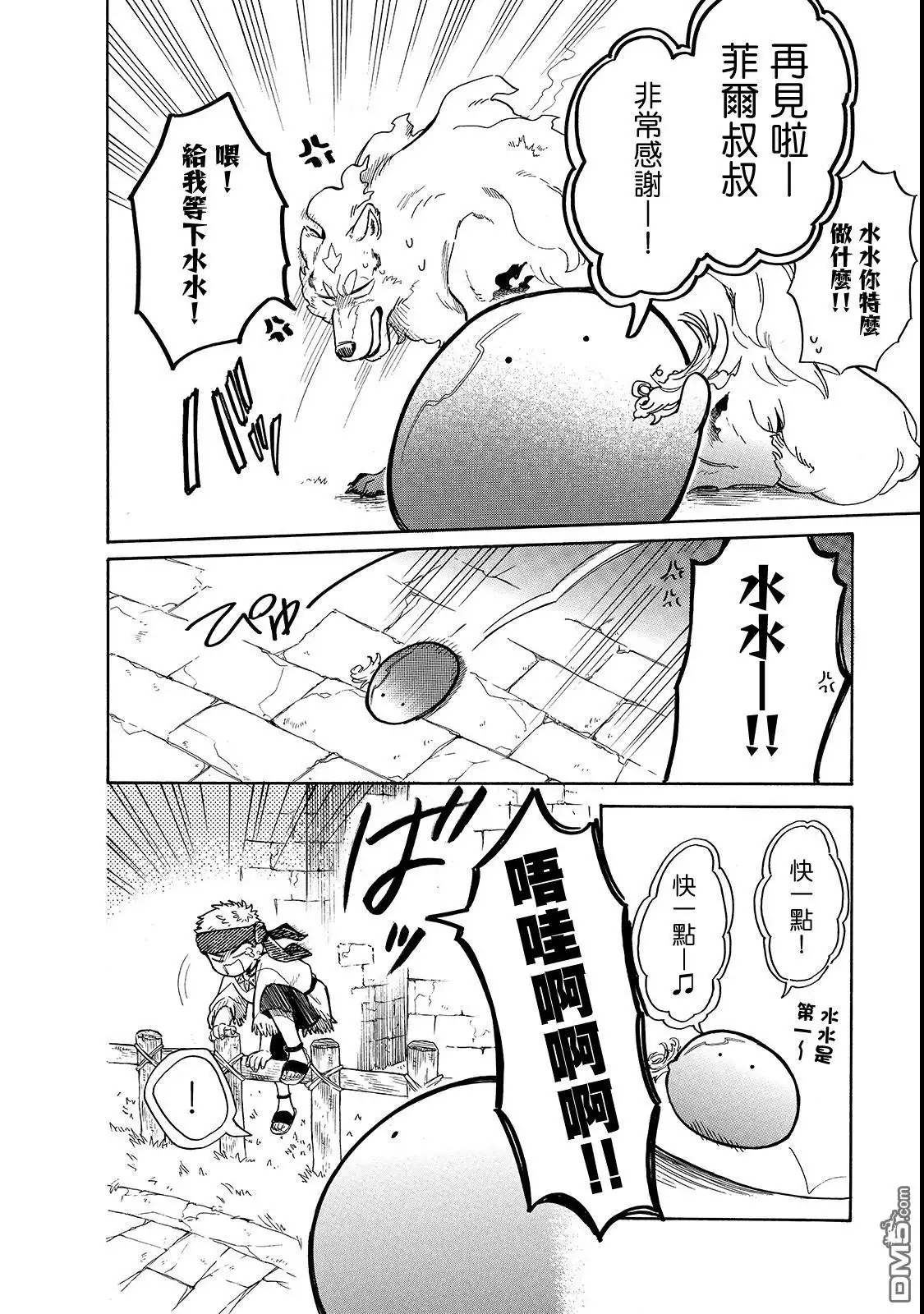 《网购技能开启异世界美食之旅 水水的大冒险》第21话 第10页