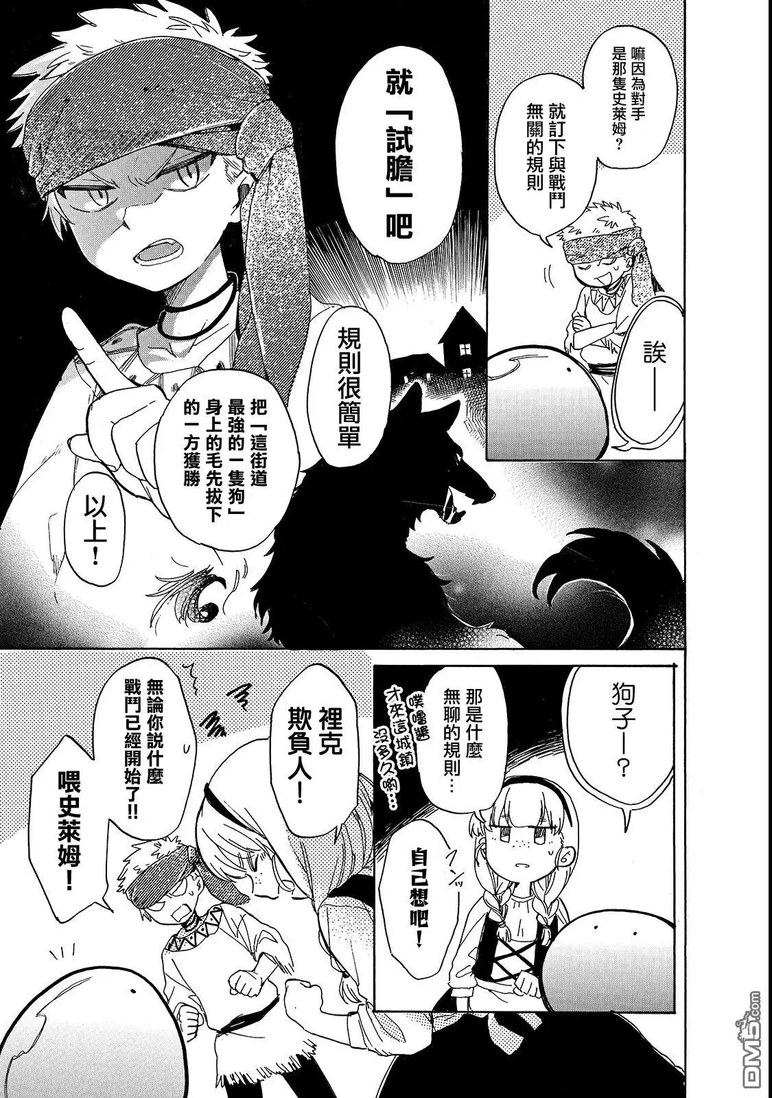 《网购技能开启异世界美食之旅 水水的大冒险》第21话 第3页