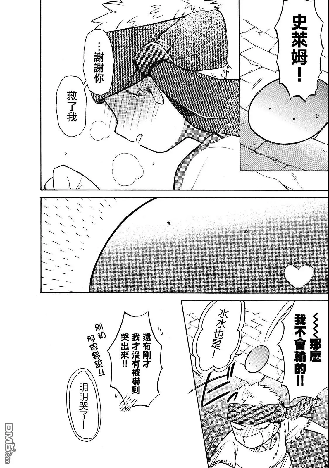 《网购技能开启异世界美食之旅 水水的大冒险》第21话 第14页