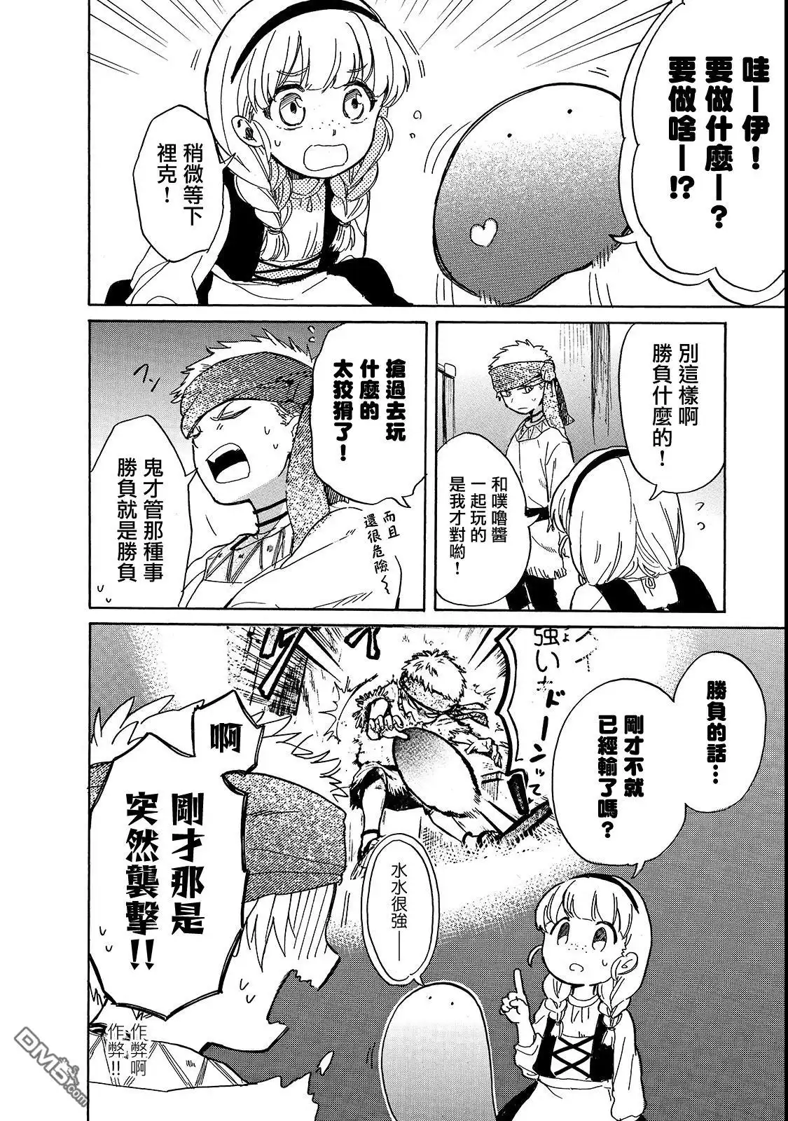 《网购技能开启异世界美食之旅 水水的大冒险》第21话 第2页