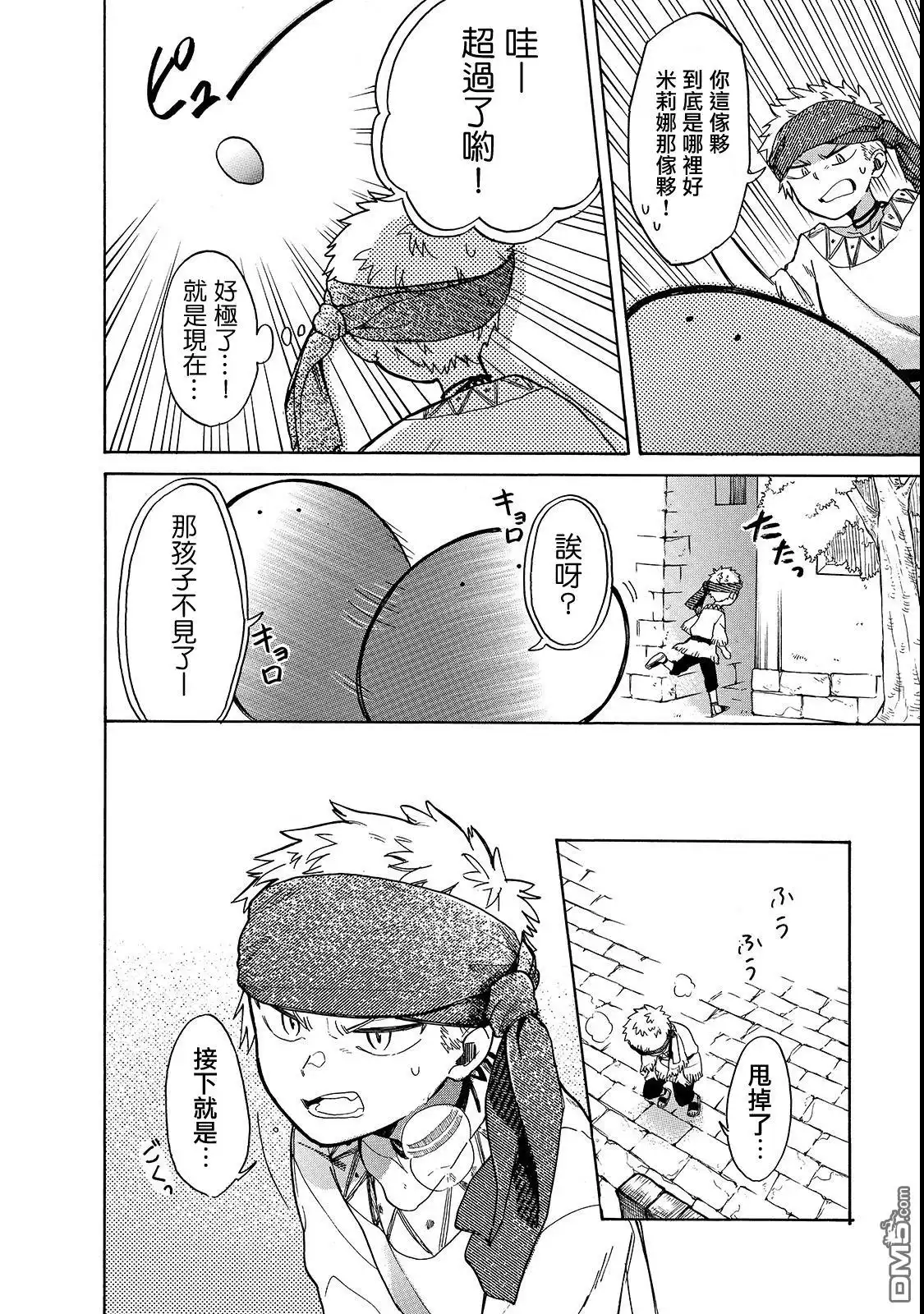 《网购技能开启异世界美食之旅 水水的大冒险》第21话 第6页