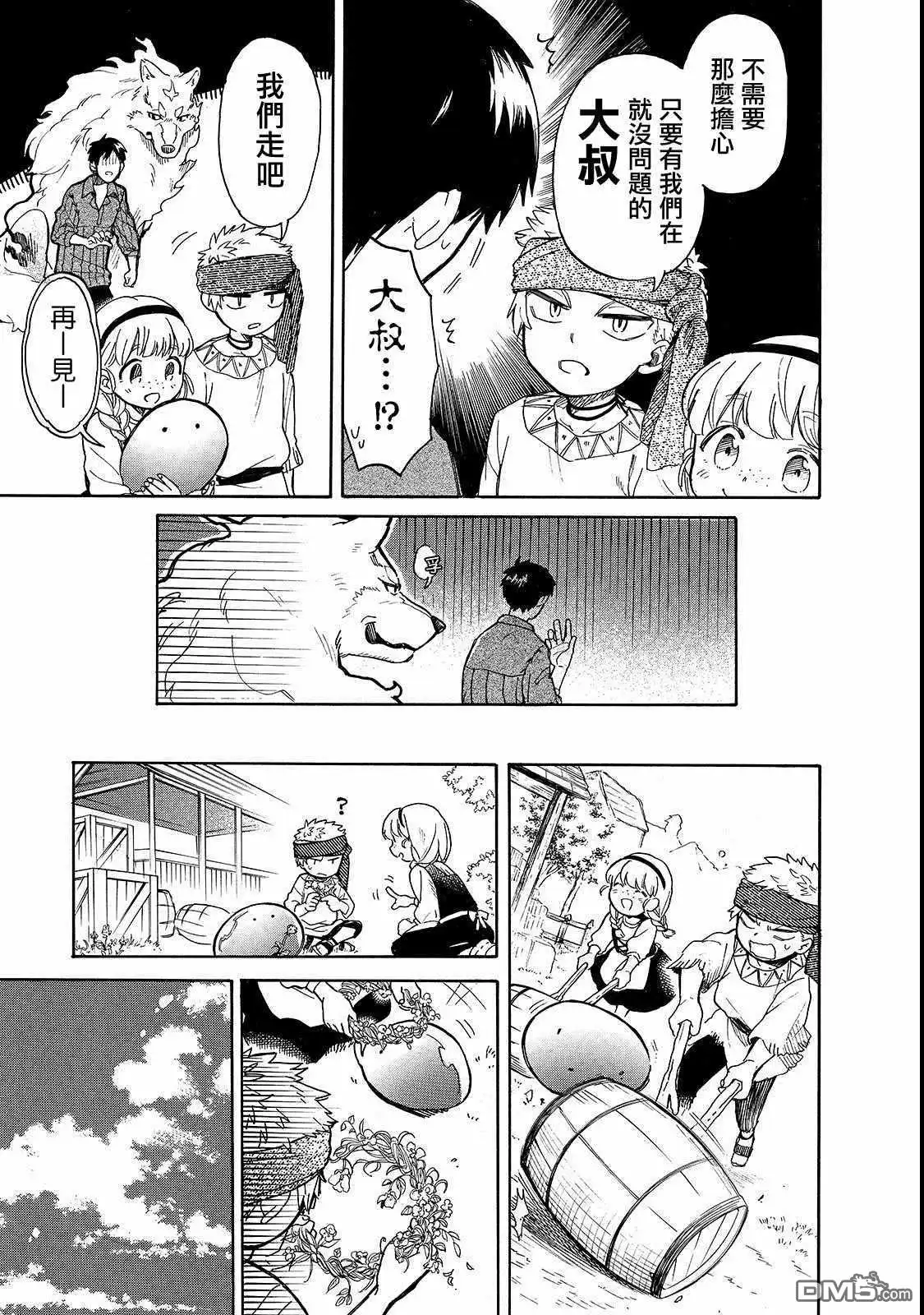 《网购技能开启异世界美食之旅 水水的大冒险》第22话 孩子之间的小小大冒险 第5页
