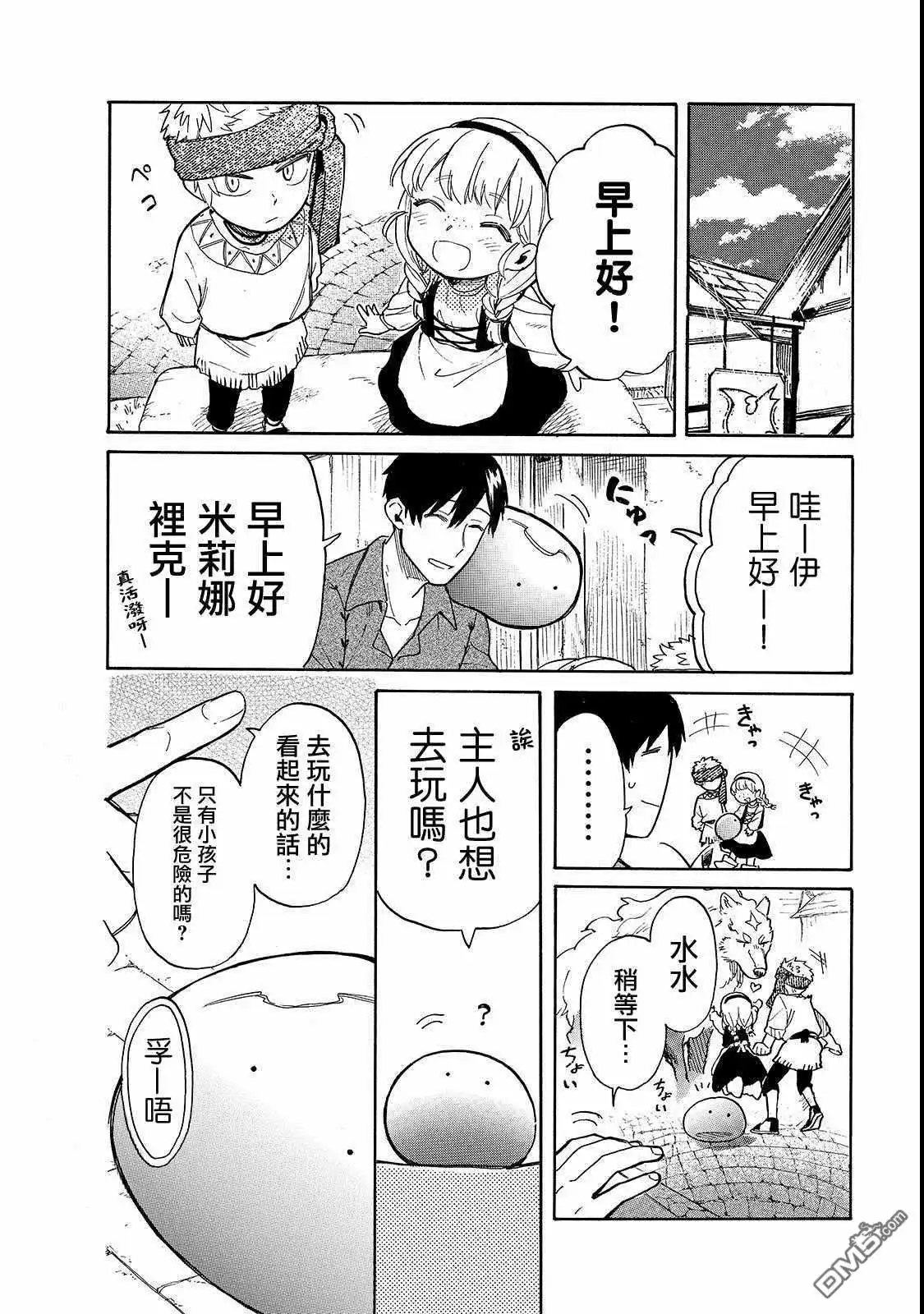 《网购技能开启异世界美食之旅 水水的大冒险》第22话 孩子之间的小小大冒险 第4页