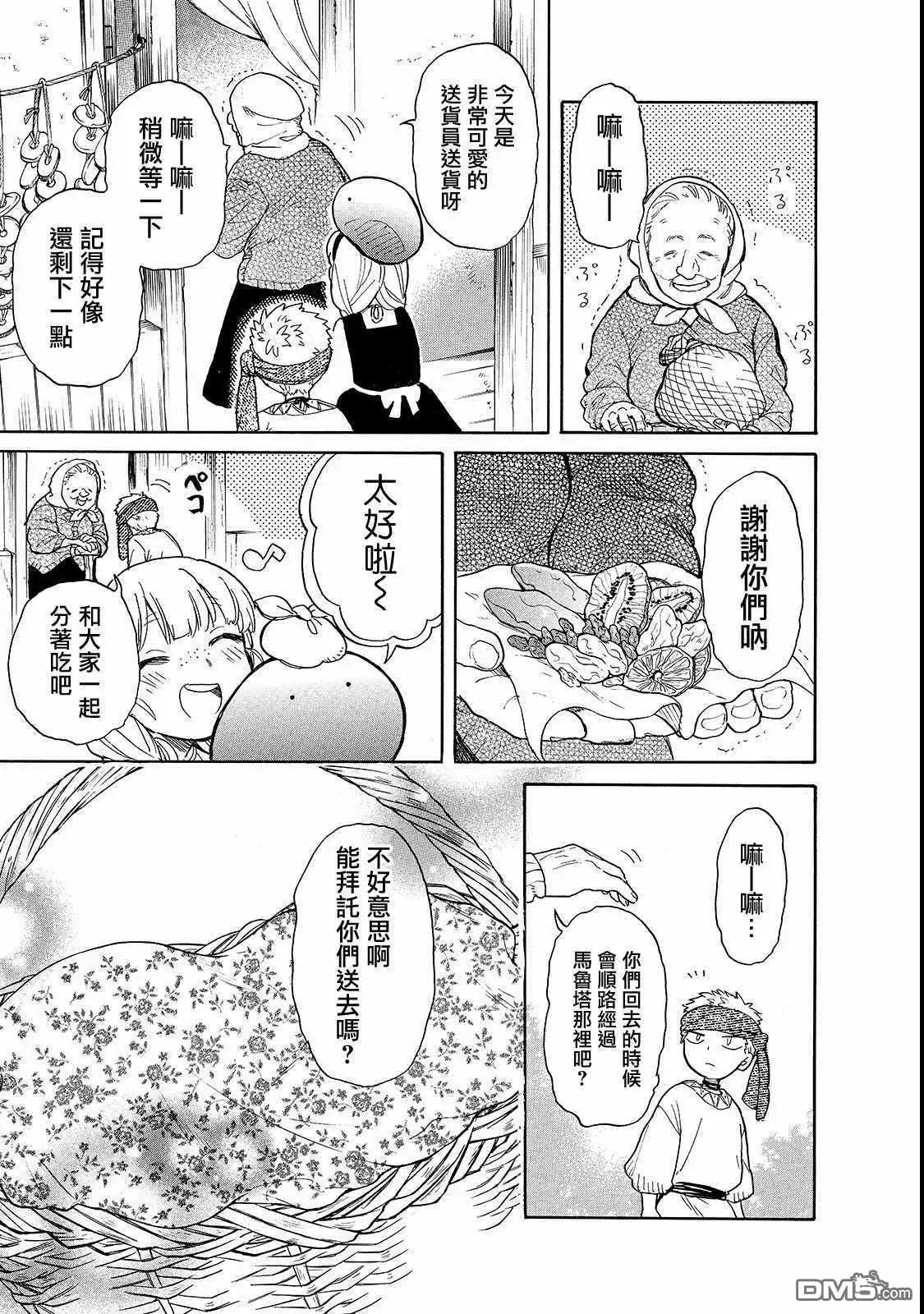 《网购技能开启异世界美食之旅 水水的大冒险》第22话 孩子之间的小小大冒险 第7页