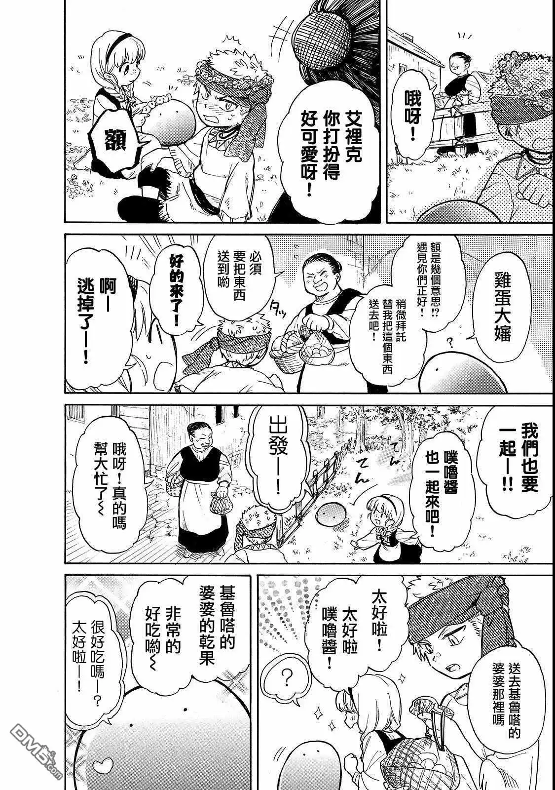 《网购技能开启异世界美食之旅 水水的大冒险》第22话 孩子之间的小小大冒险 第6页