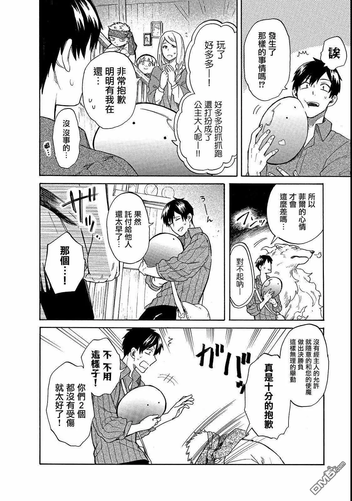 《网购技能开启异世界美食之旅 水水的大冒险》第22话 孩子之间的小小大冒险 第2页