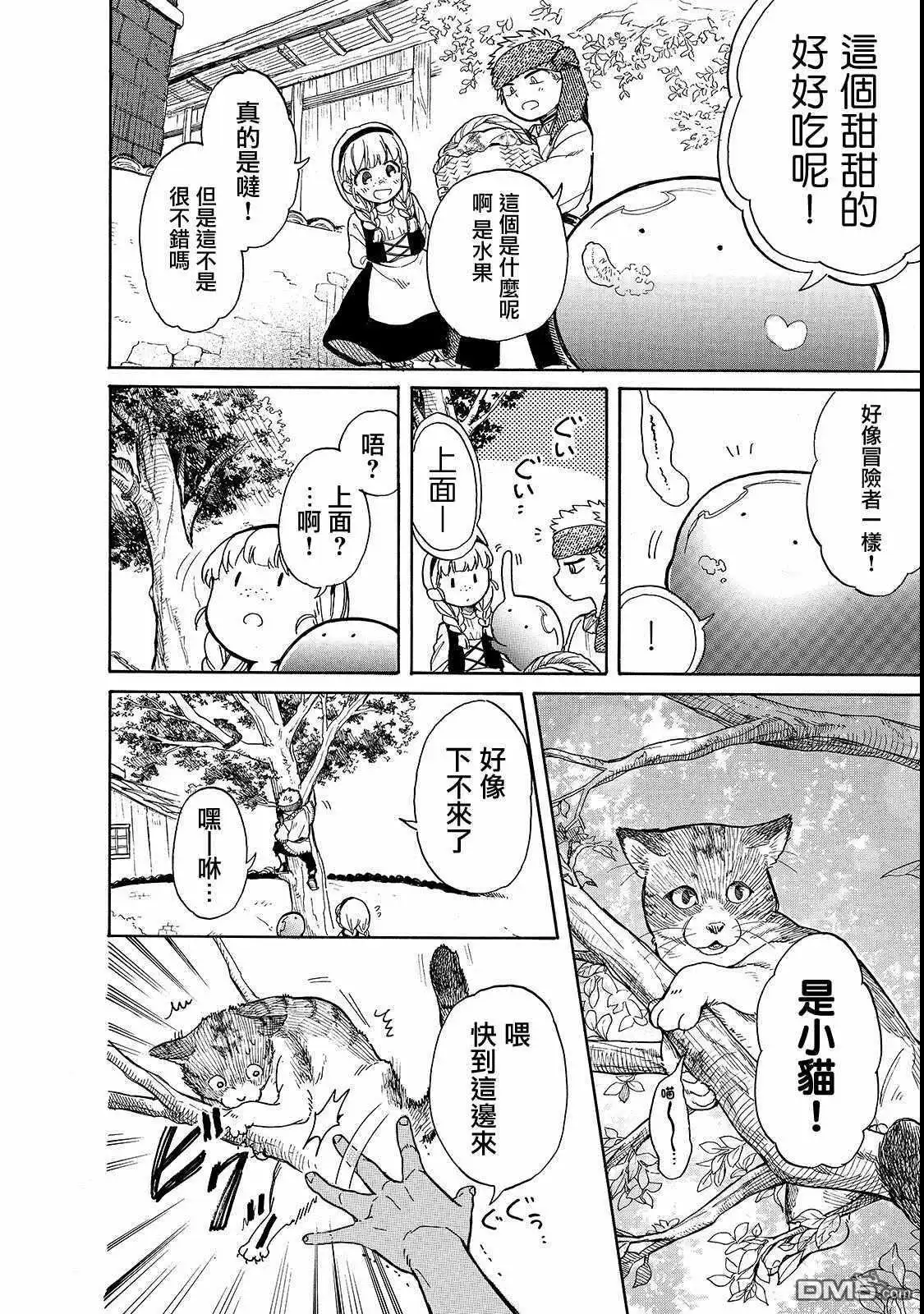 《网购技能开启异世界美食之旅 水水的大冒险》第22话 孩子之间的小小大冒险 第8页