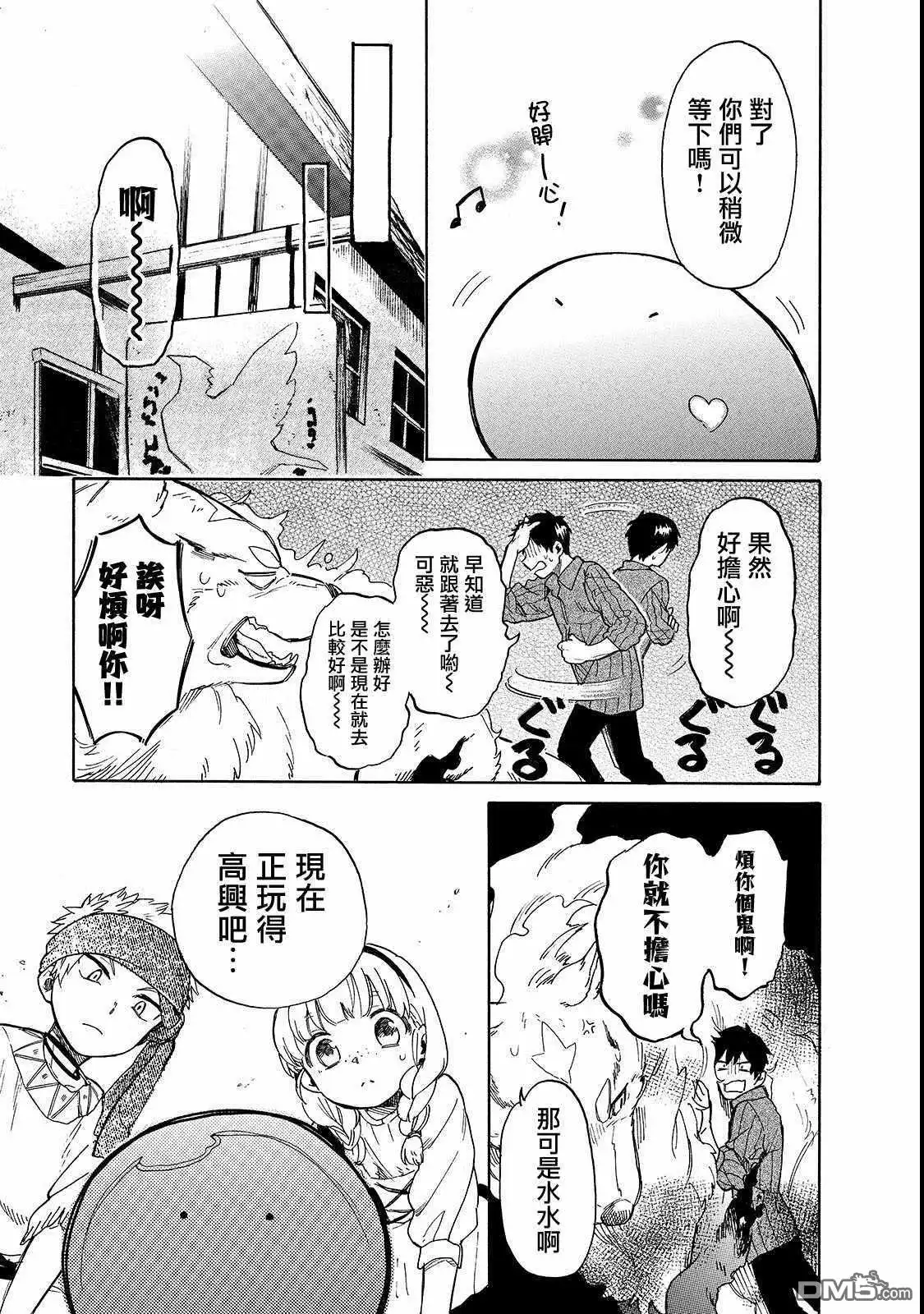 《网购技能开启异世界美食之旅 水水的大冒险》第22话 孩子之间的小小大冒险 第11页