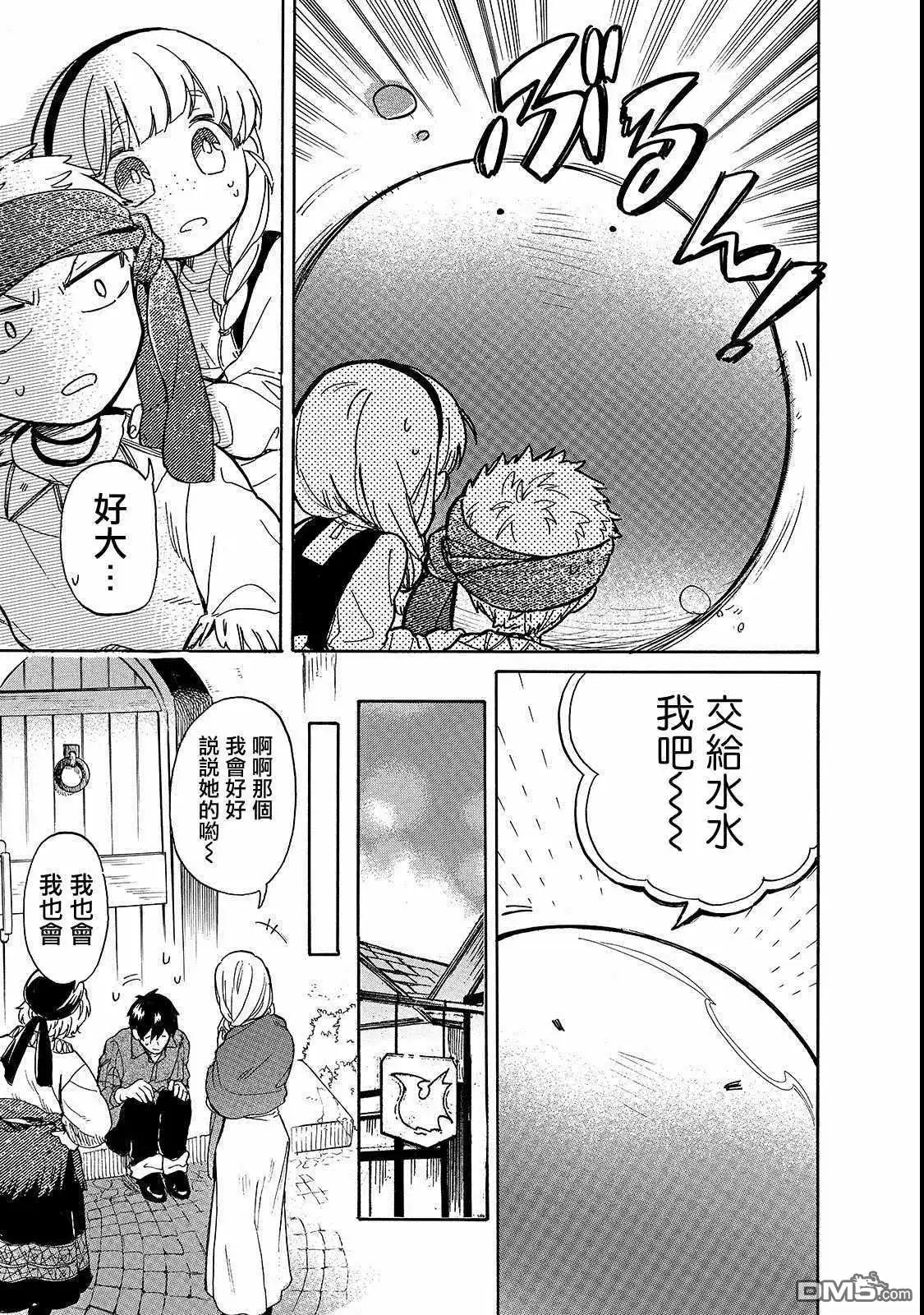 《网购技能开启异世界美食之旅 水水的大冒险》第22话 孩子之间的小小大冒险 第13页